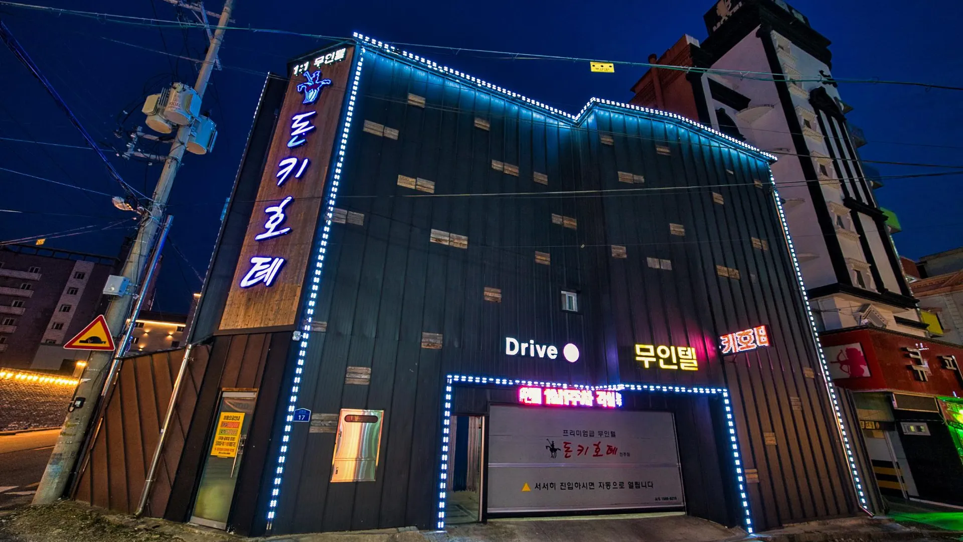 전주 전주 산정동 돈키호테 드라이브인 호텔 레스토랑