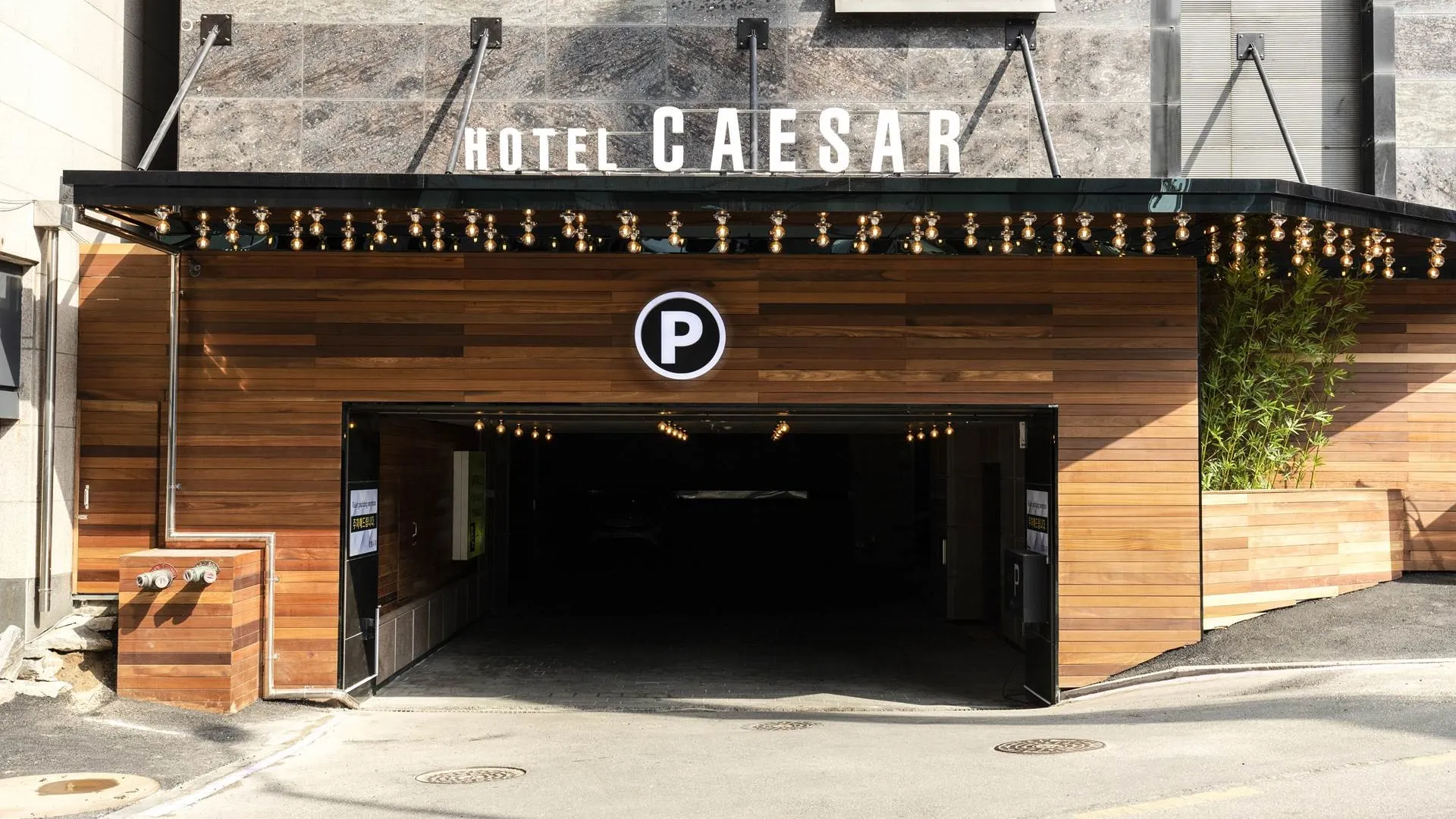 의왕 호텔 시저 1성급 호텔 외관