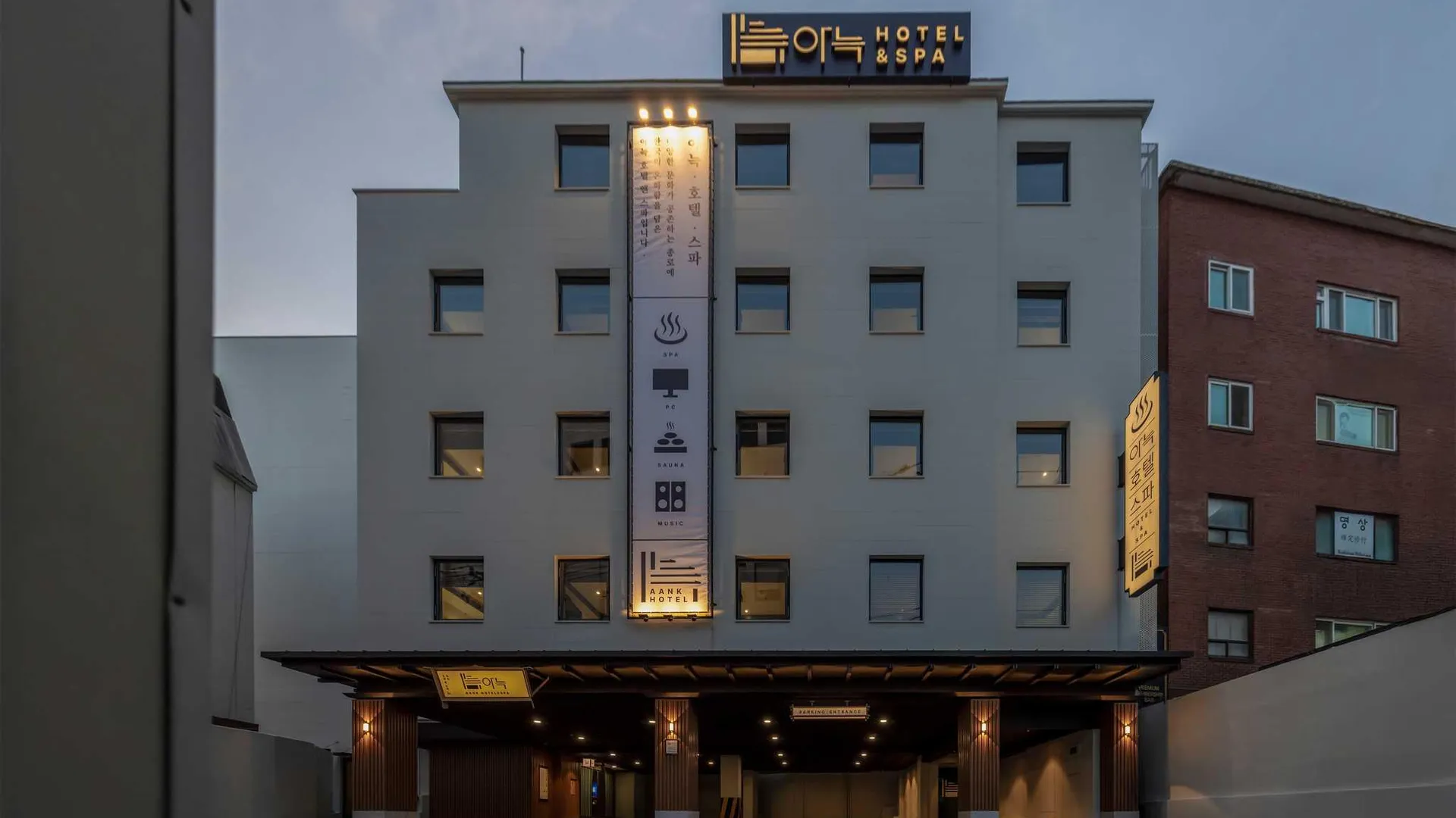 서울 아눅 호텔 앤 스파 종로 언니 호텔 외관