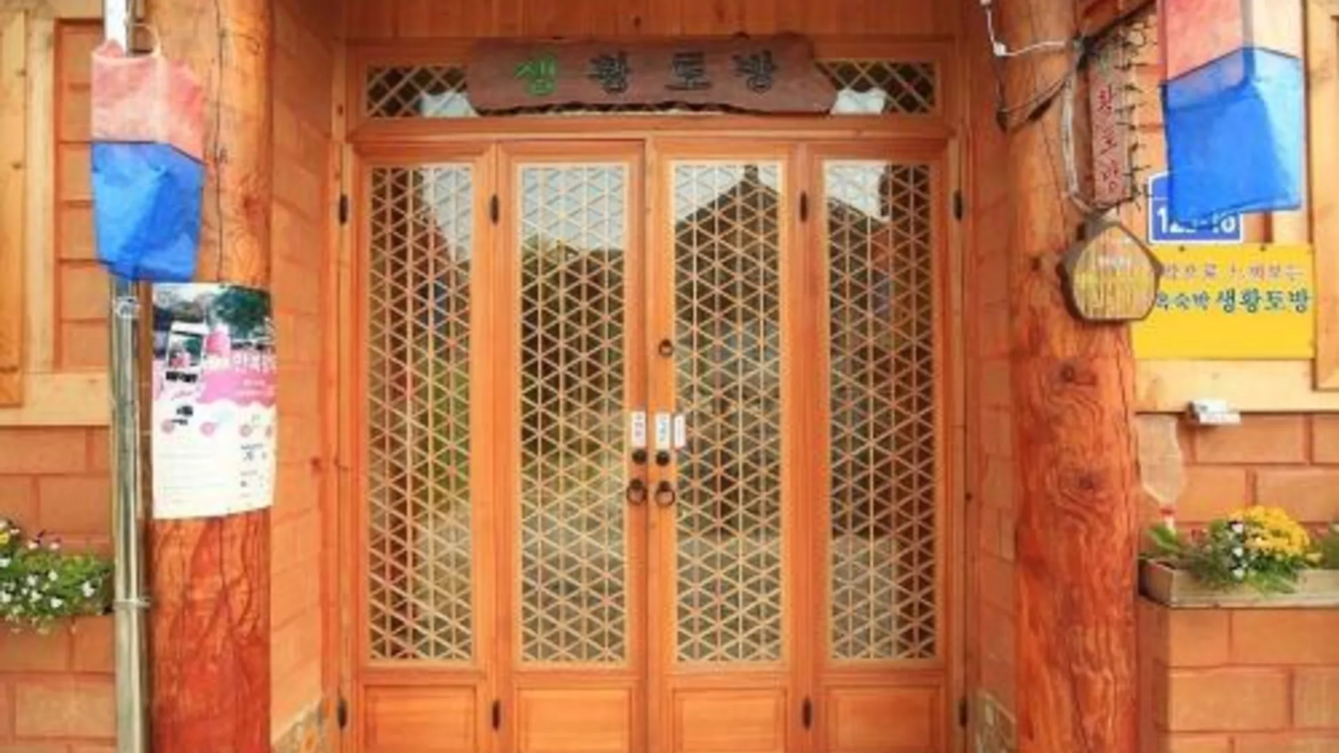 전주 전주 생황토방 펜션 2성급 게스트하우스 레스토랑