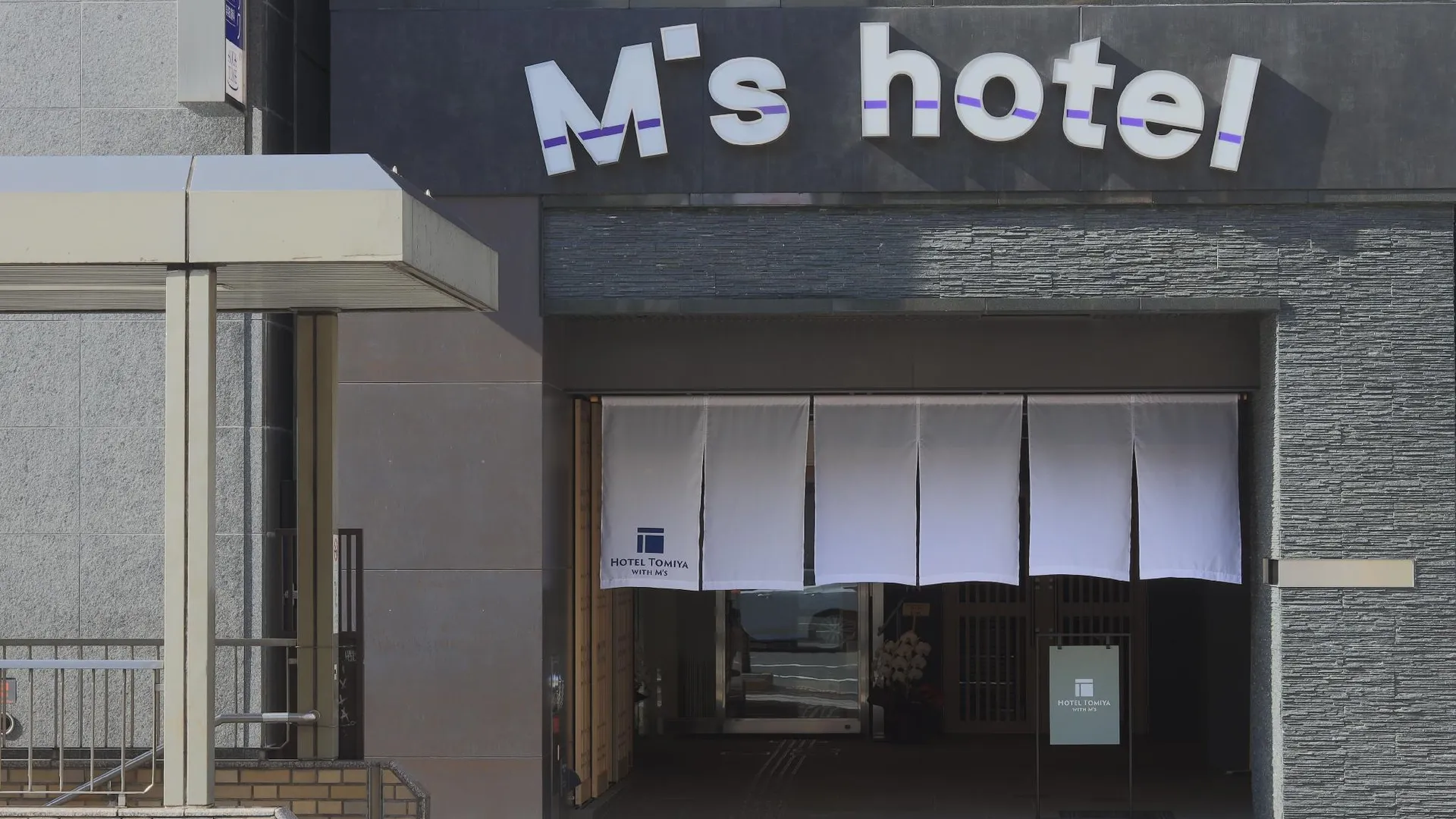 교토 호텔 토미야 위드 M's 5성급 호텔 객실