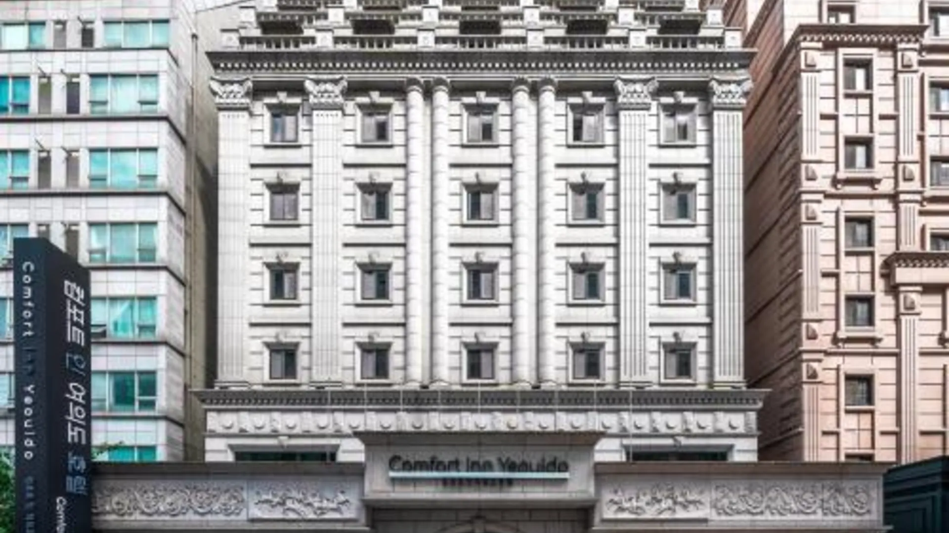 서울 컴포트 인 여의도 3성급 호텔 로비