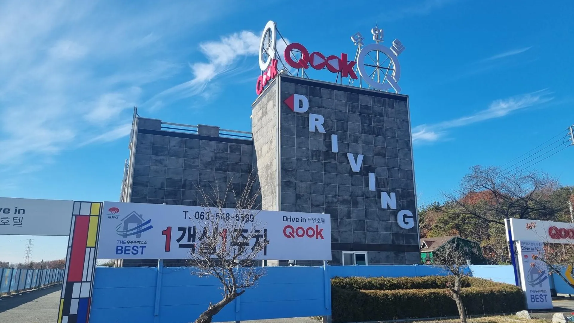 전주 김제 쿡 드라이빙 무인텔 호텔 수영장