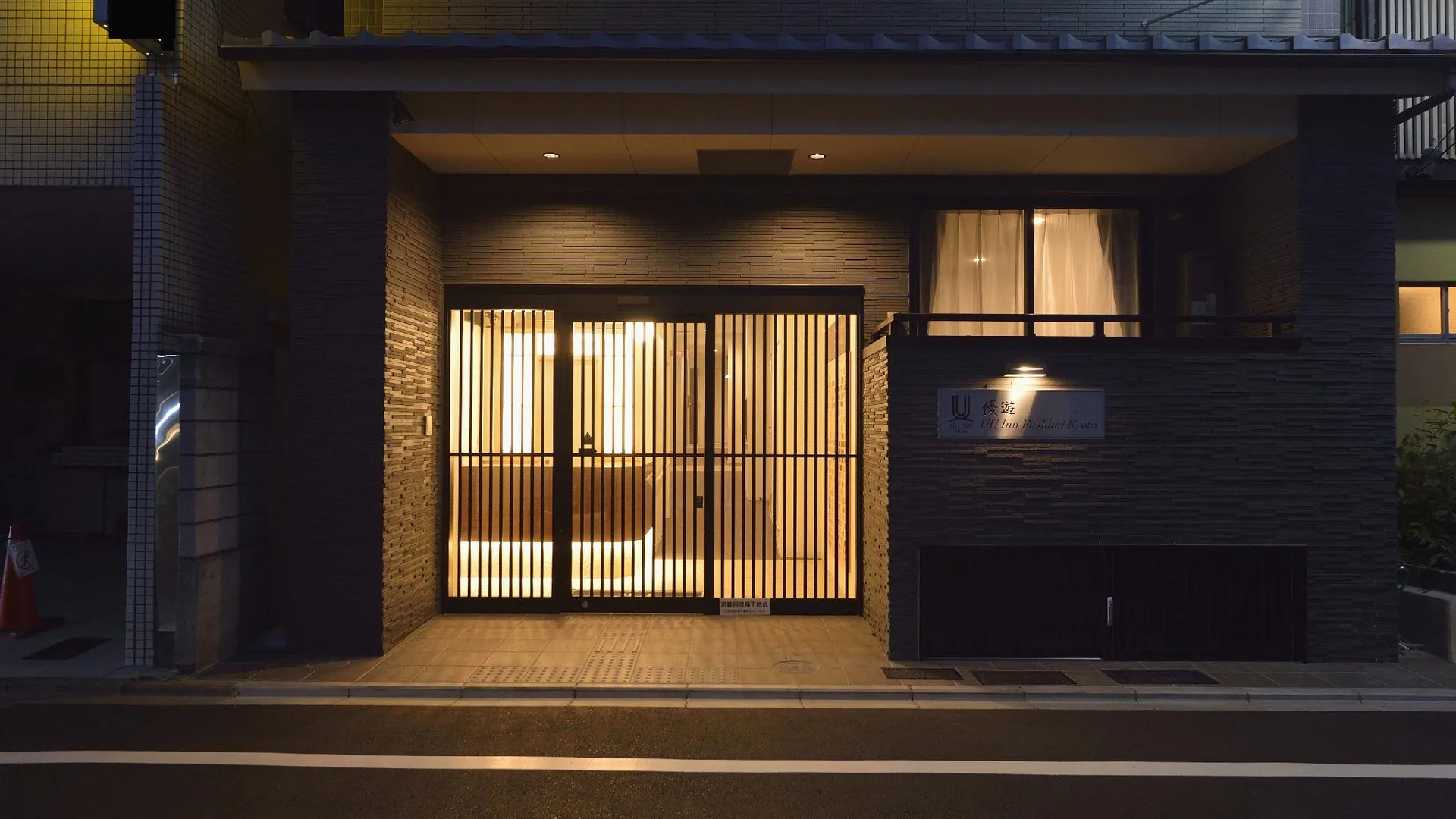 교토 UU 인 교토 3성급 호텔 외관