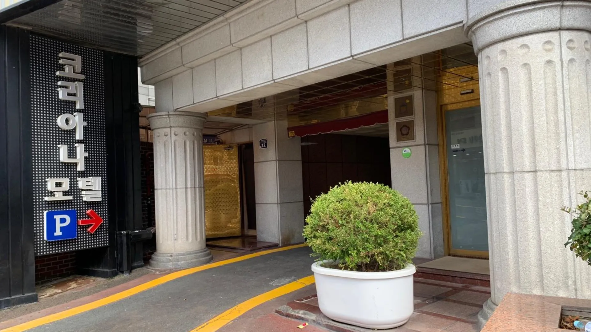 부산 코리아나 모텔 2성급 호텔 부대시설