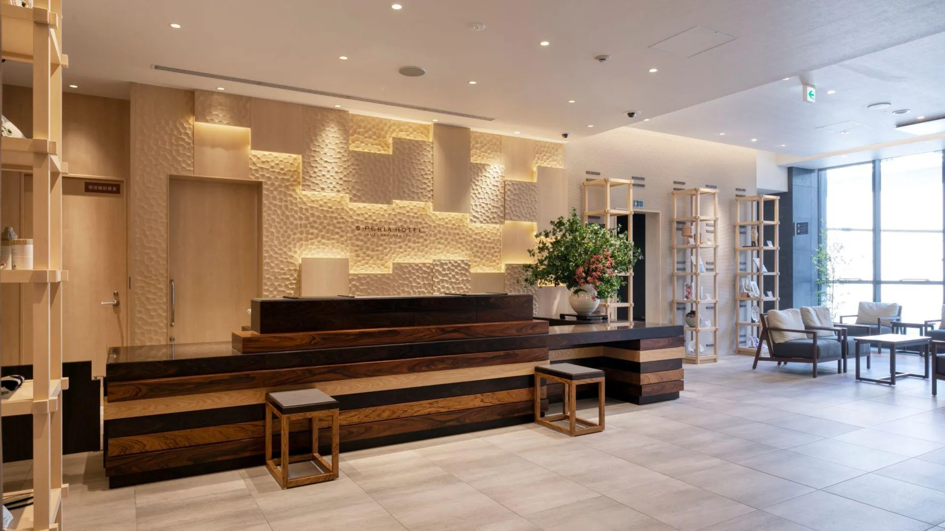 후쿠오카 S  페리아 호텔 후쿠오카 나카스 3성급 호텔 로비