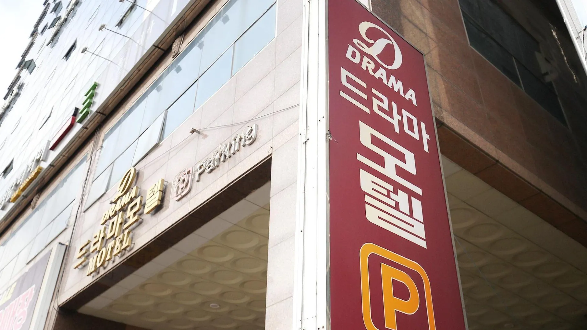 대전 대전 유성 드라마 호텔 3성급 호텔 외관