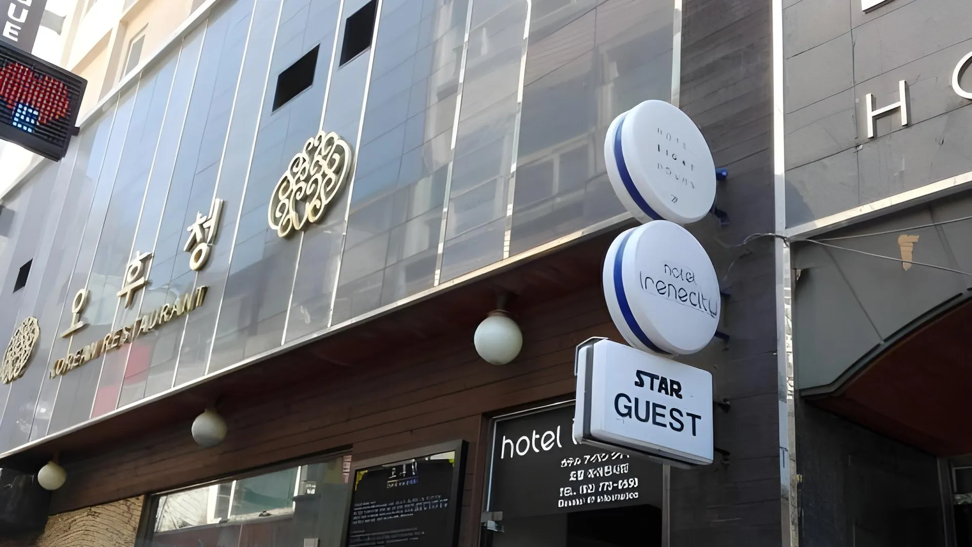 서울 호텔 아이린 시티 2성급 호텔 부대시설