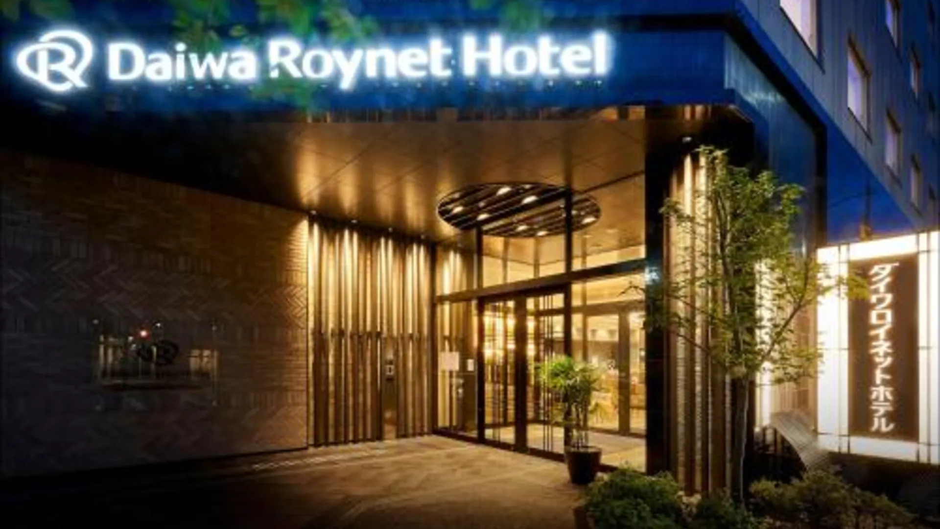 교토 다이와 로이넷 호텔 교토-하치조구치 3성급 호텔 스위트룸