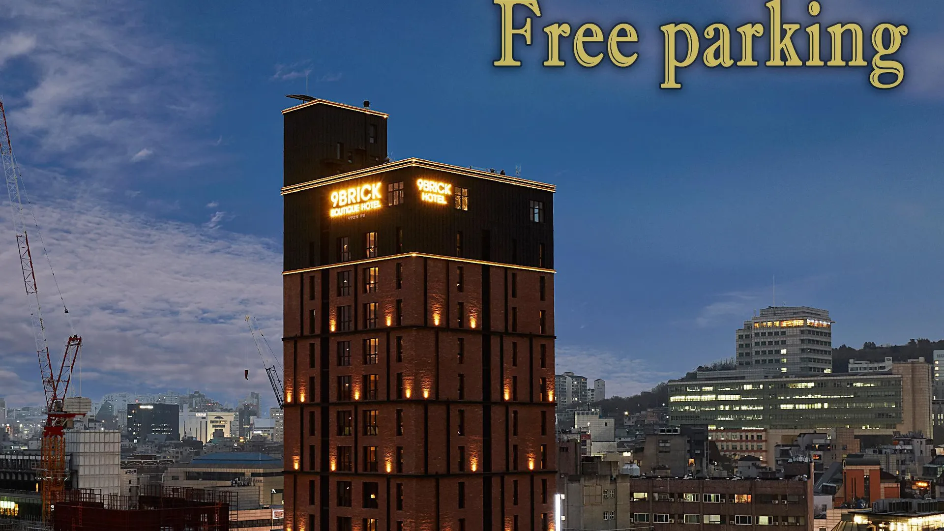 서울 나인 브릭 호텔 3성급 호텔 객실