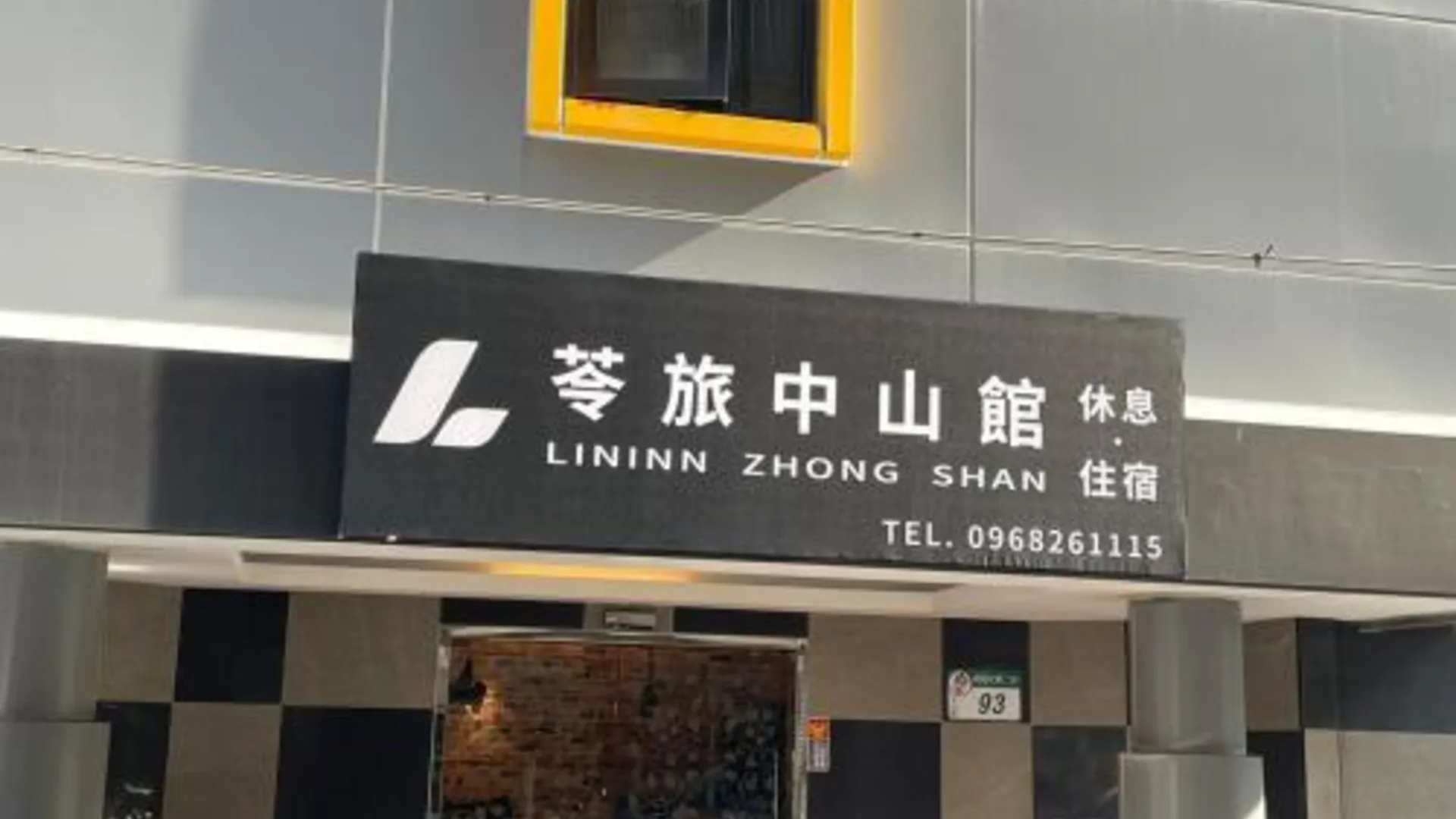 타이베이 린인 중산관 3성급 호텔 수영장