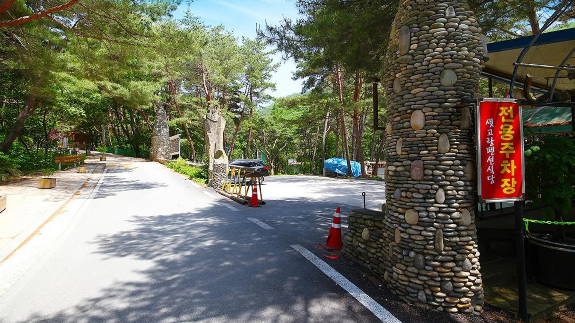 괴산 괴산 샛고랑펜션 2성급 게스트하우스 부대시설