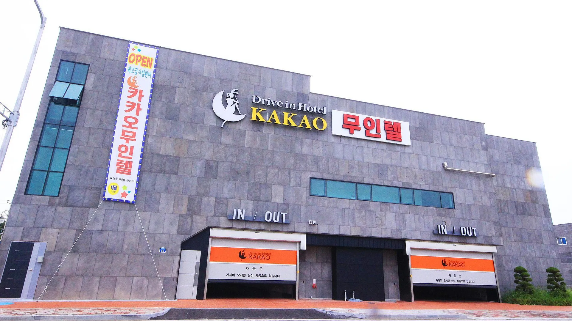 익산 익산 카카오 무인텔 호텔 로비