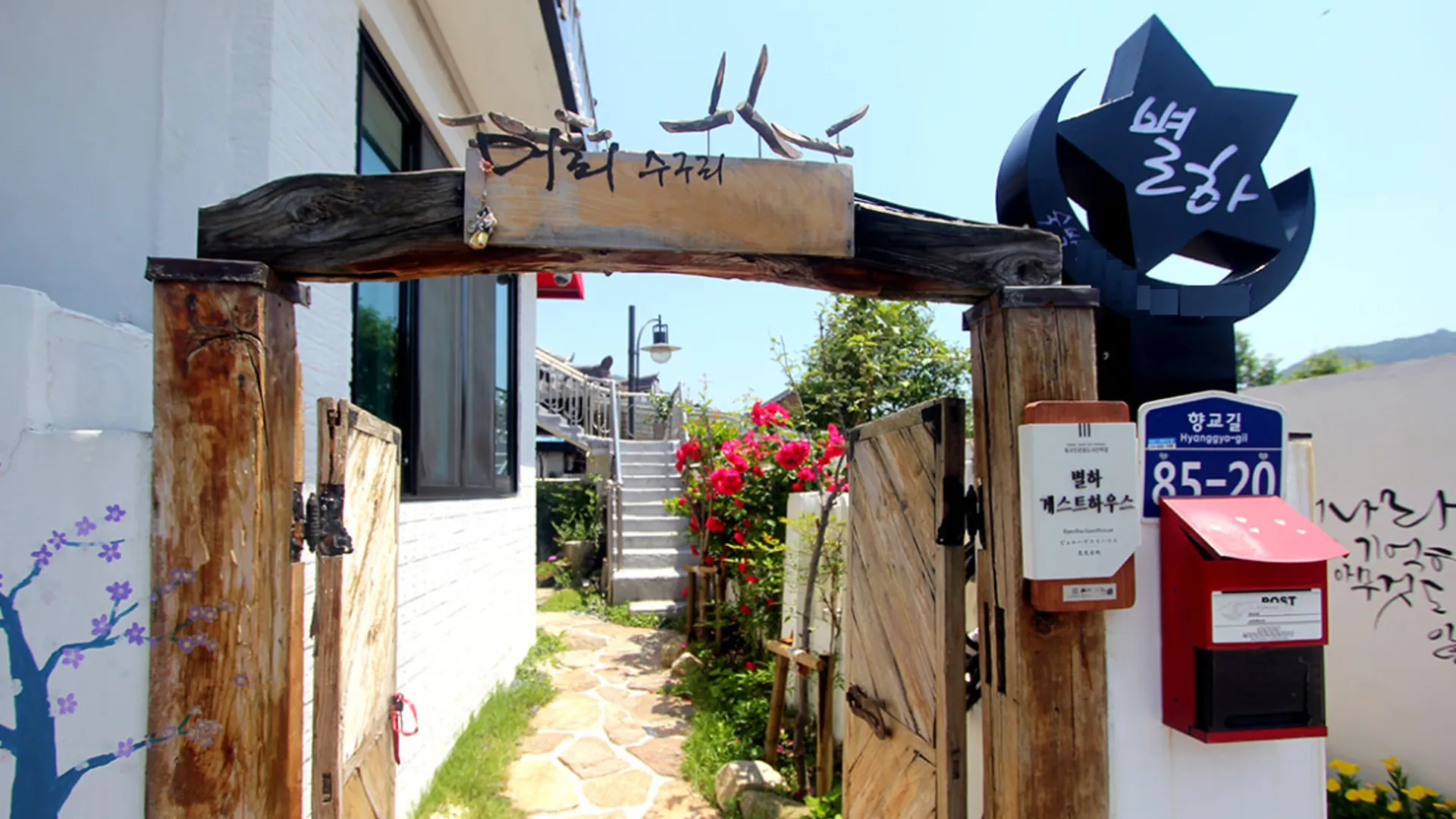 전주 전주 별하게스트하우스펜션 1성급 게스트하우스 스위트룸