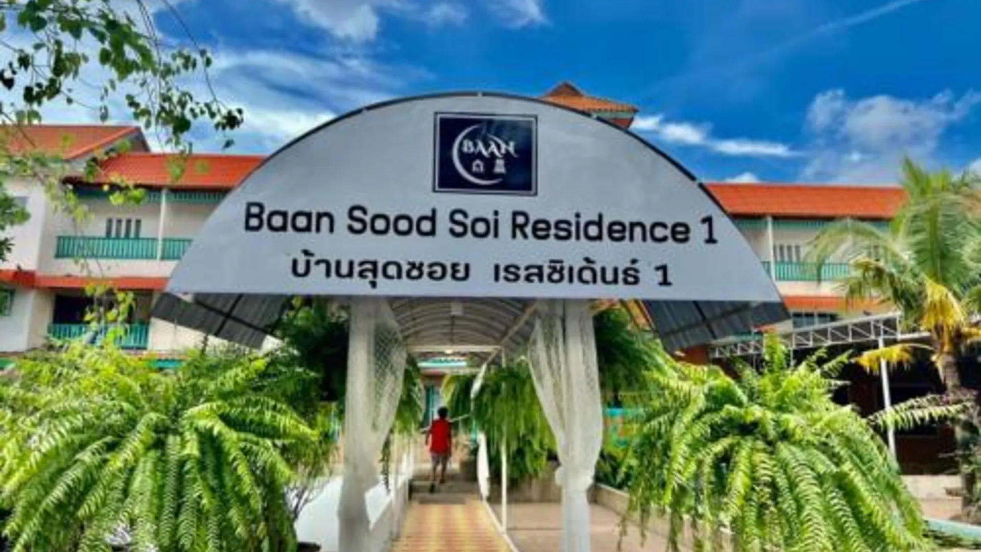 방콕 Baan Sood Soi Residence 1 บ้านสุดซอย เรซิเด้นท์ 1 2성급 호텔 객실