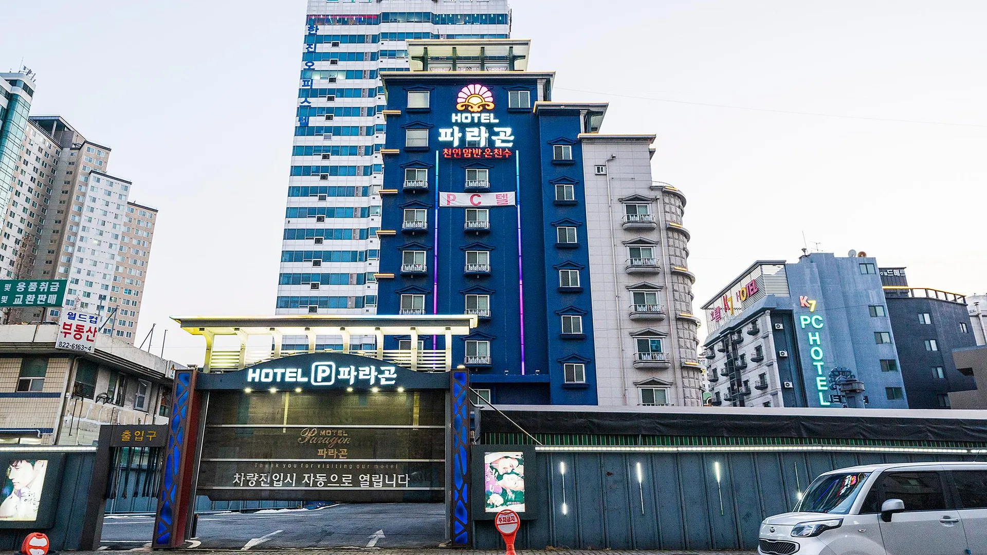 대전 대전 유성 파라곤호텔(pc텔) 1성급 호텔 부대시설