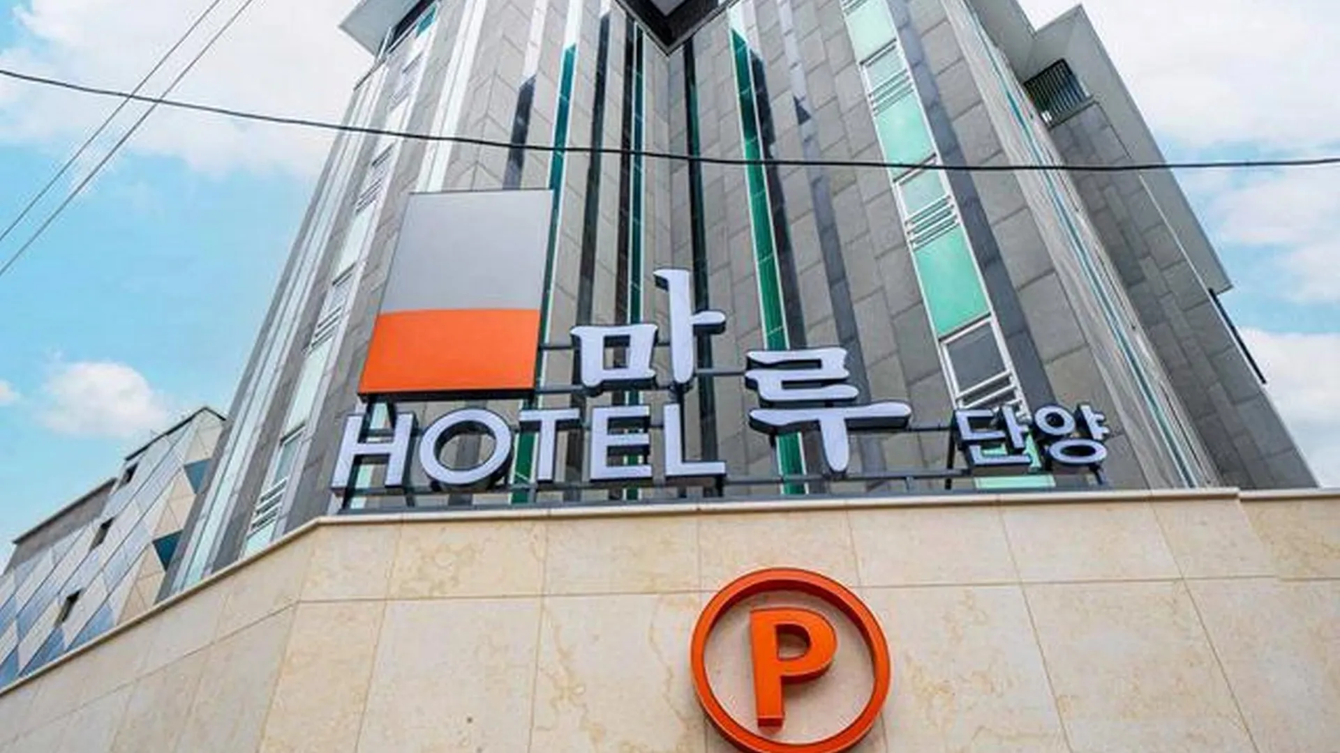 단양 호텔 마루 단양점 호텔 수영장