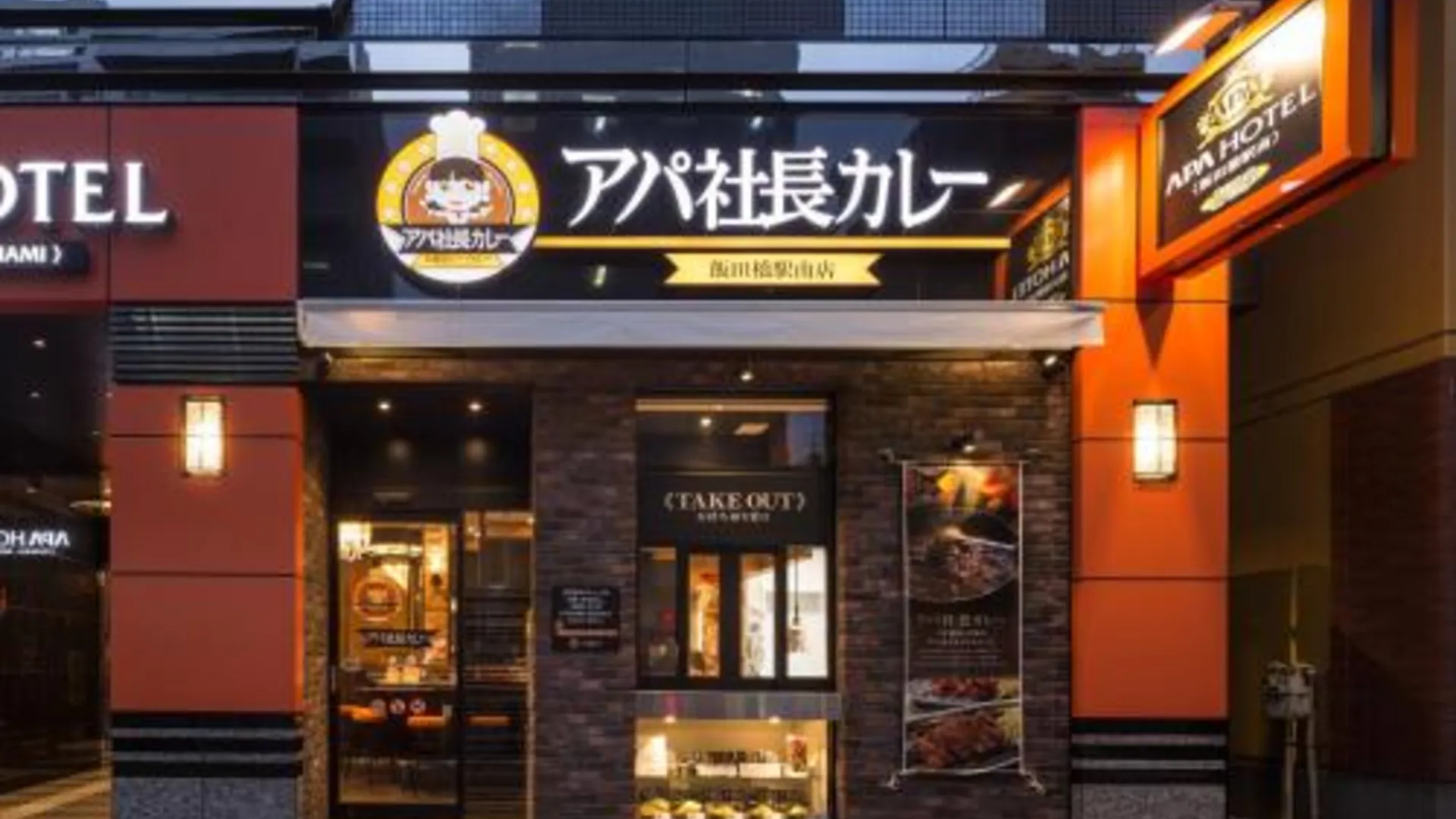 도쿄 / 동경 APA 호텔 이다바시-에키 미나미 3성급 호텔 외관