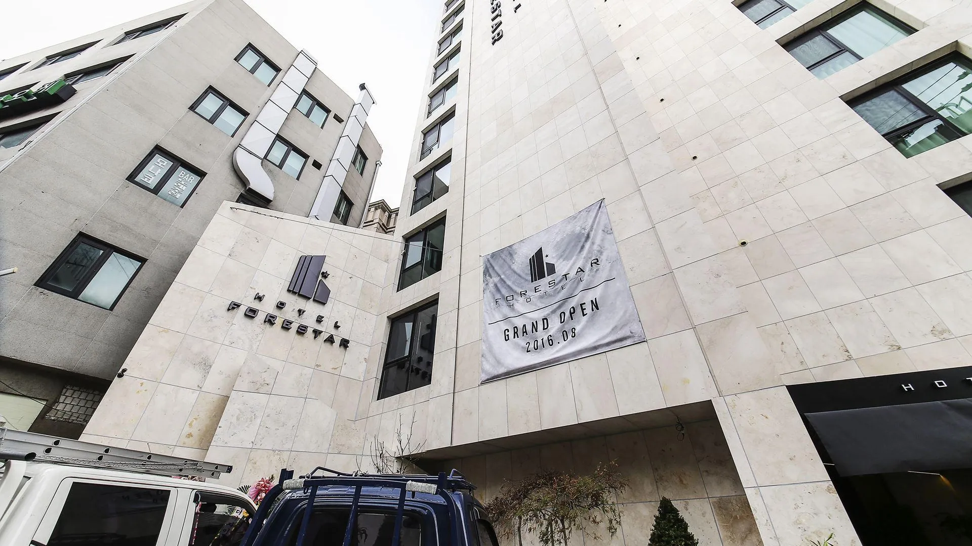 서울 왕십리 포레스타 호텔 2성급 호텔 부대시설