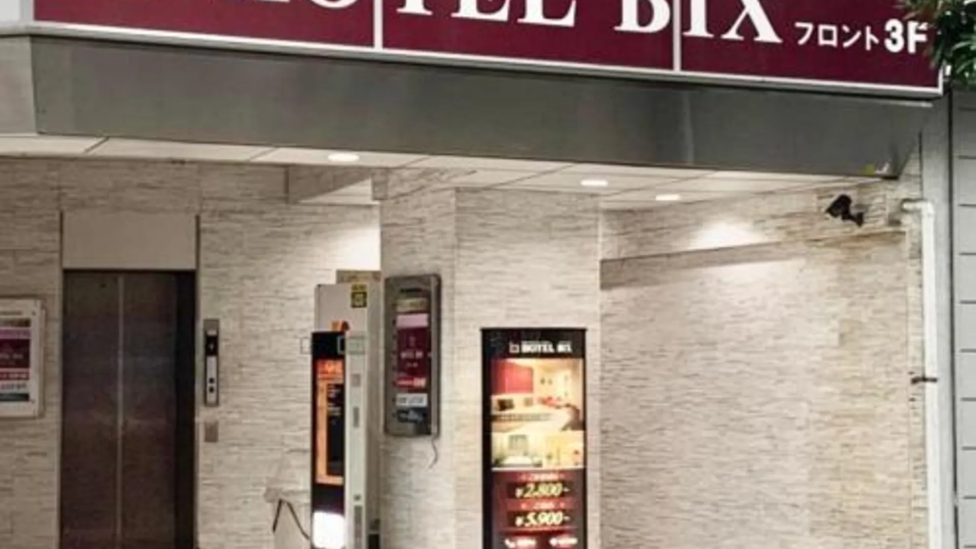 도쿄 / 동경 호텔 빅스 11pm 체크인 변경 불가 5성급 호텔 수영장