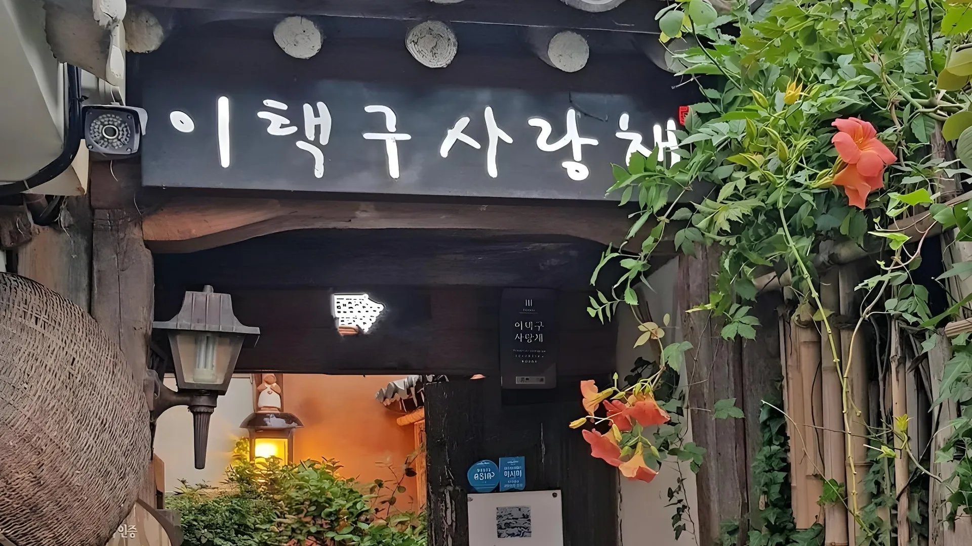 전주 이택구 사랑채 2성급 게스트하우스 수영장