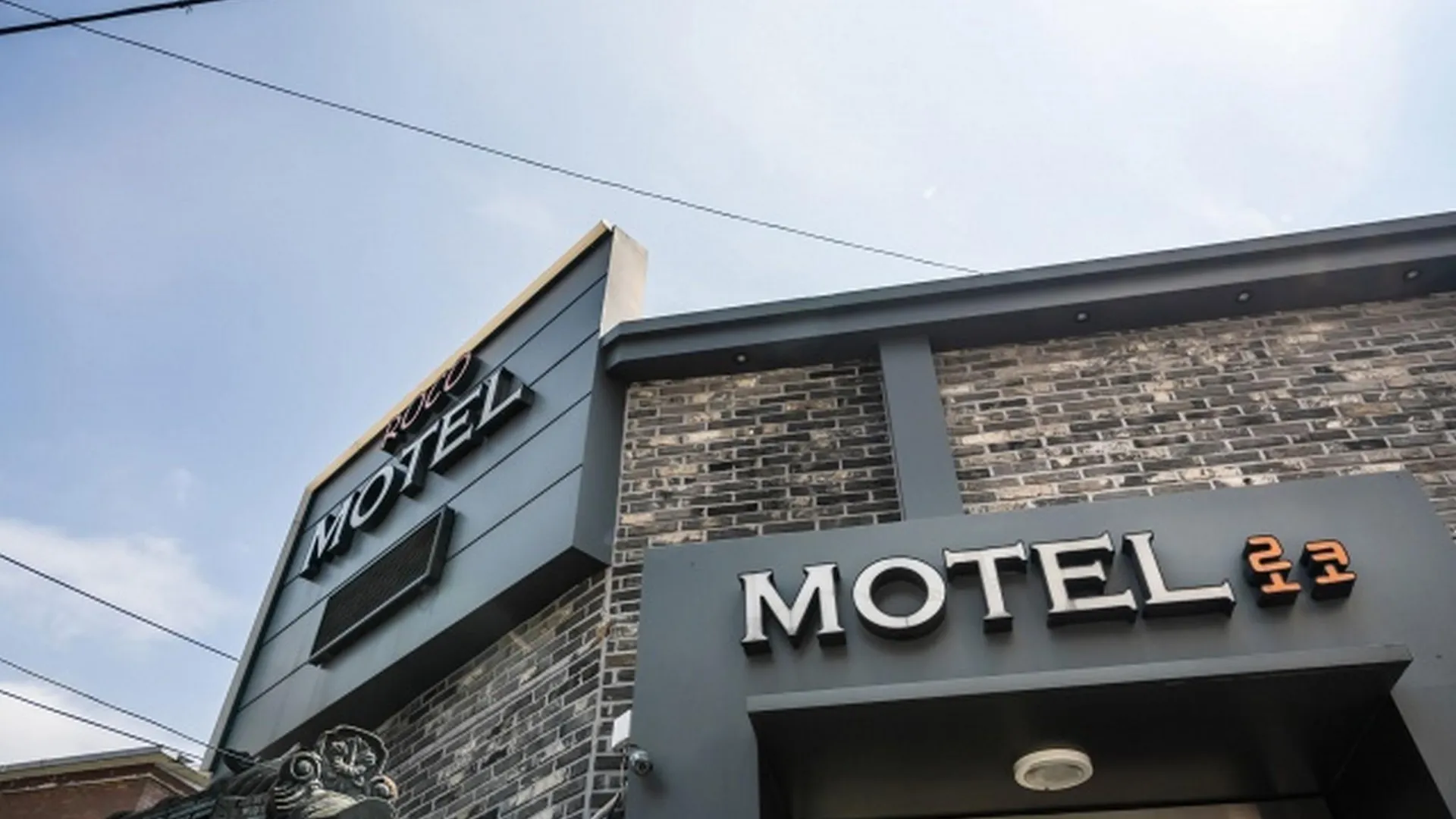 서울 미아 로코 2성급 호텔 외관