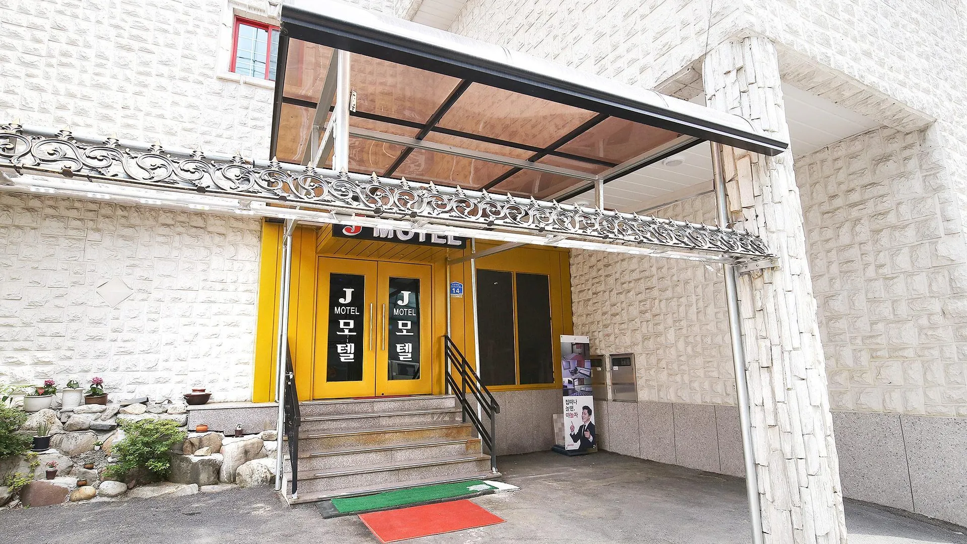 제천 제천 J 호텔 레스토랑