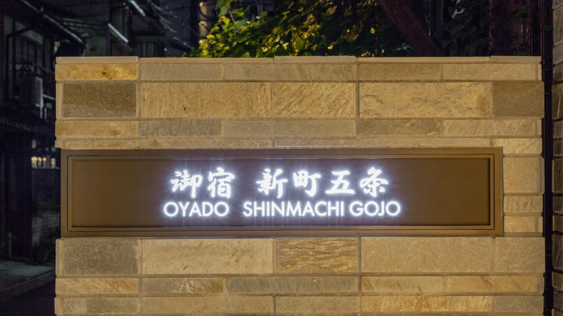 교토 오야도 신마치 고조 5성급 호텔 객실