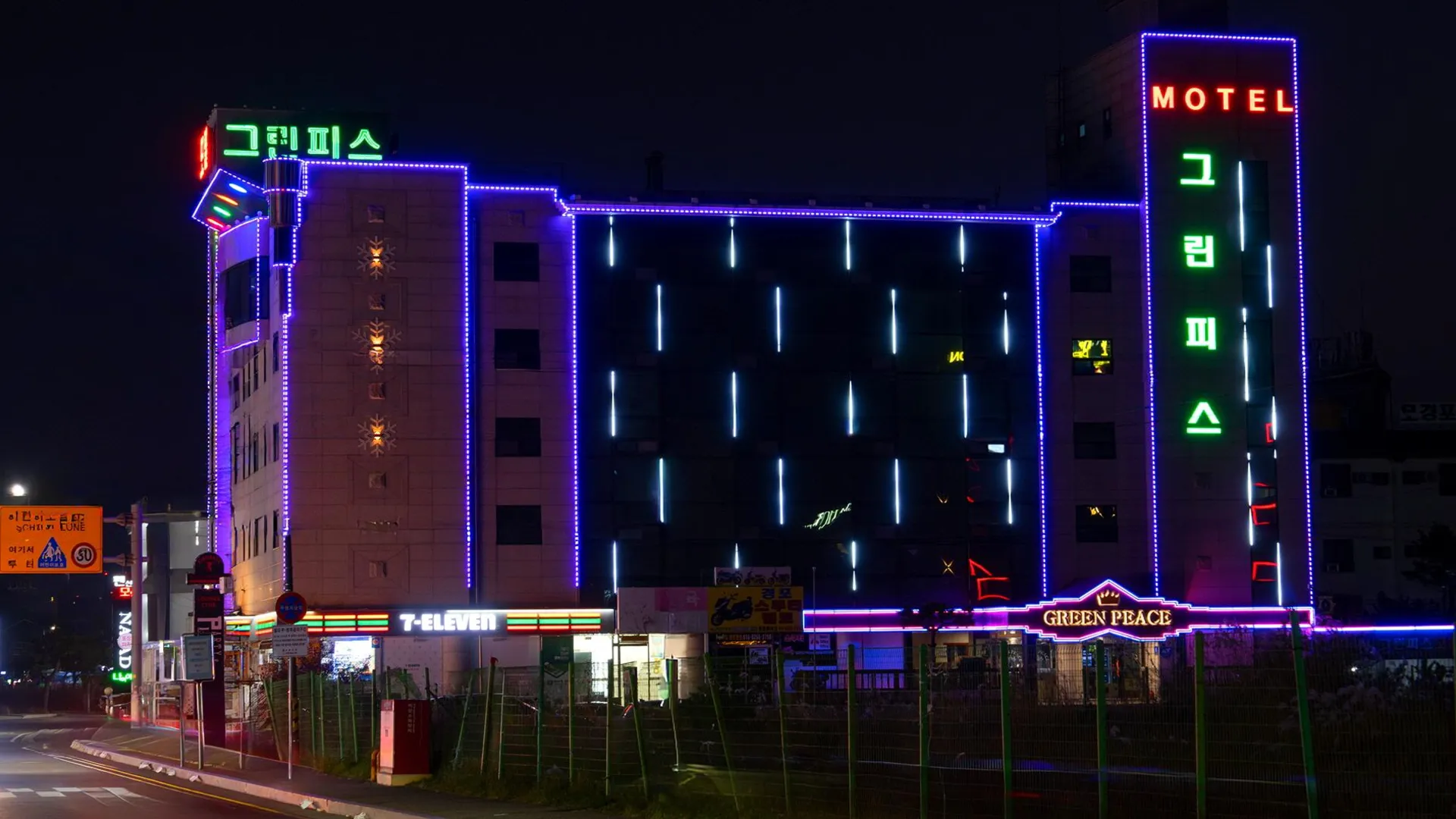 강릉 경포대 그린피스