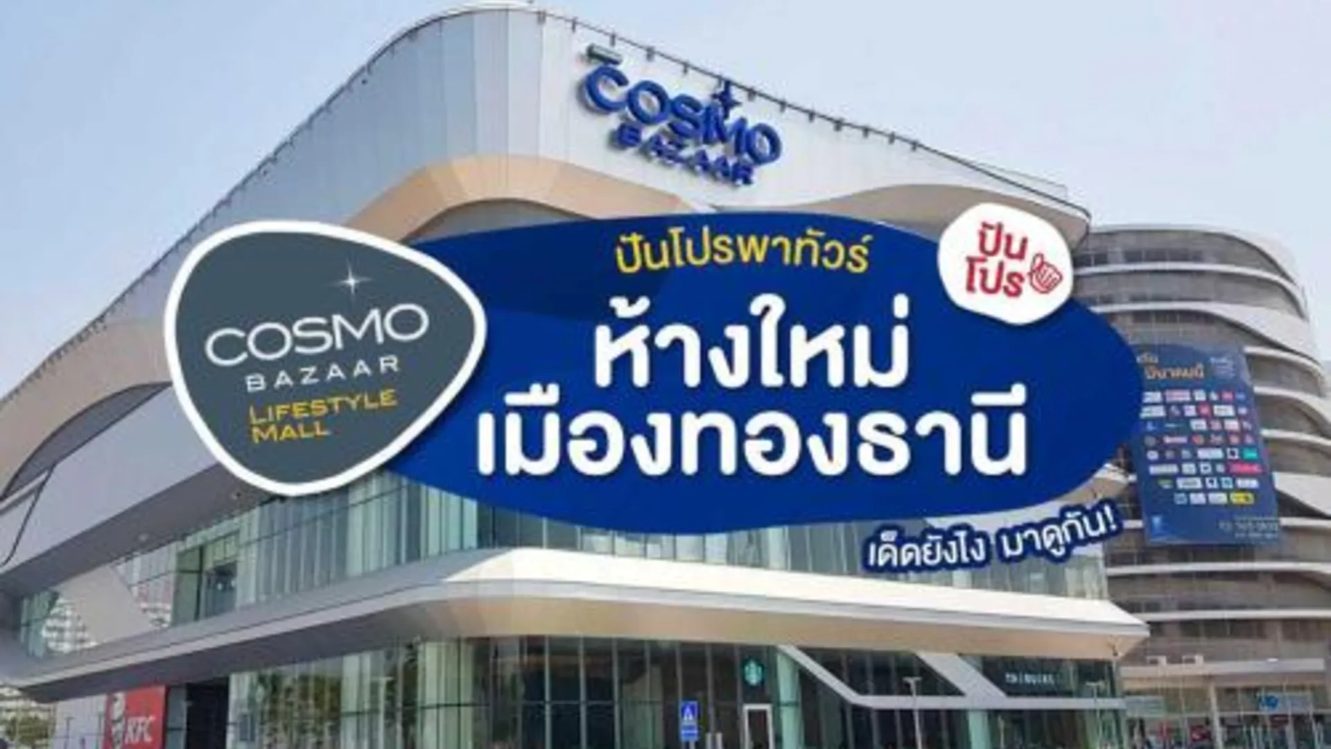 방콕 อิมแพ็ค เมืองทองธานี ห้องพักรายวัน Popular Condo T8 3성급 게스트하우스 외관