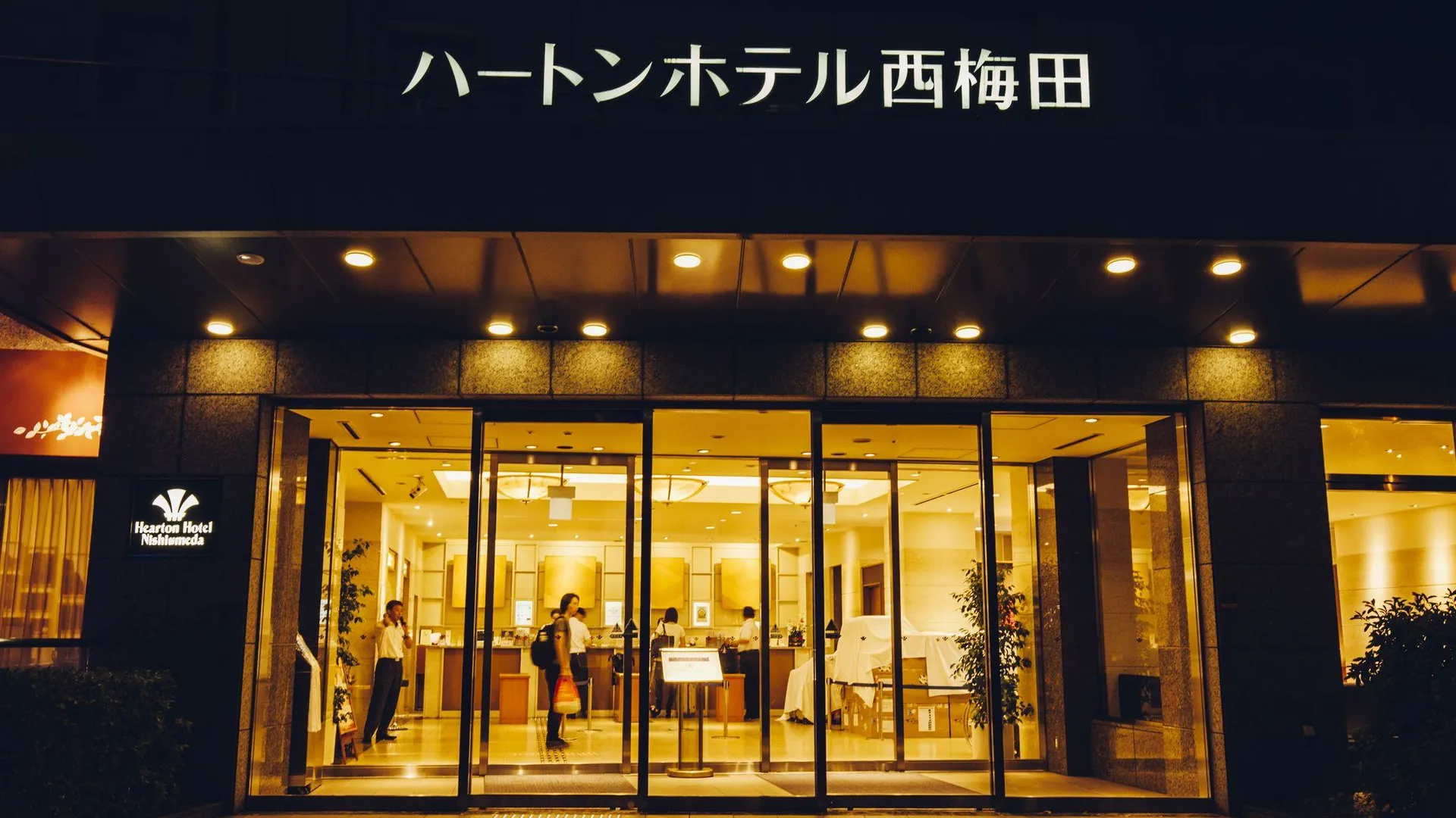 오사카 하톤 호텔 니시 우메다 3성급 호텔 객실