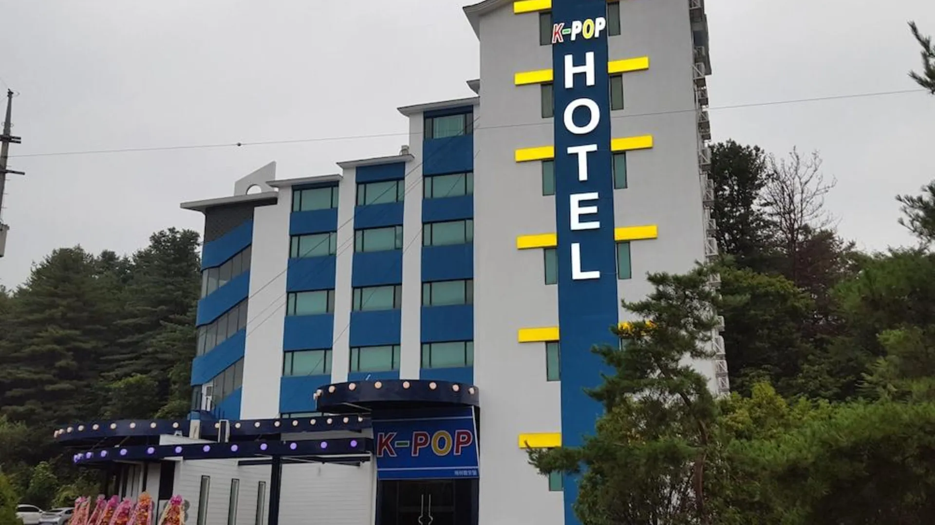 가평 K-Pop Hotel 3성급 호텔 외관