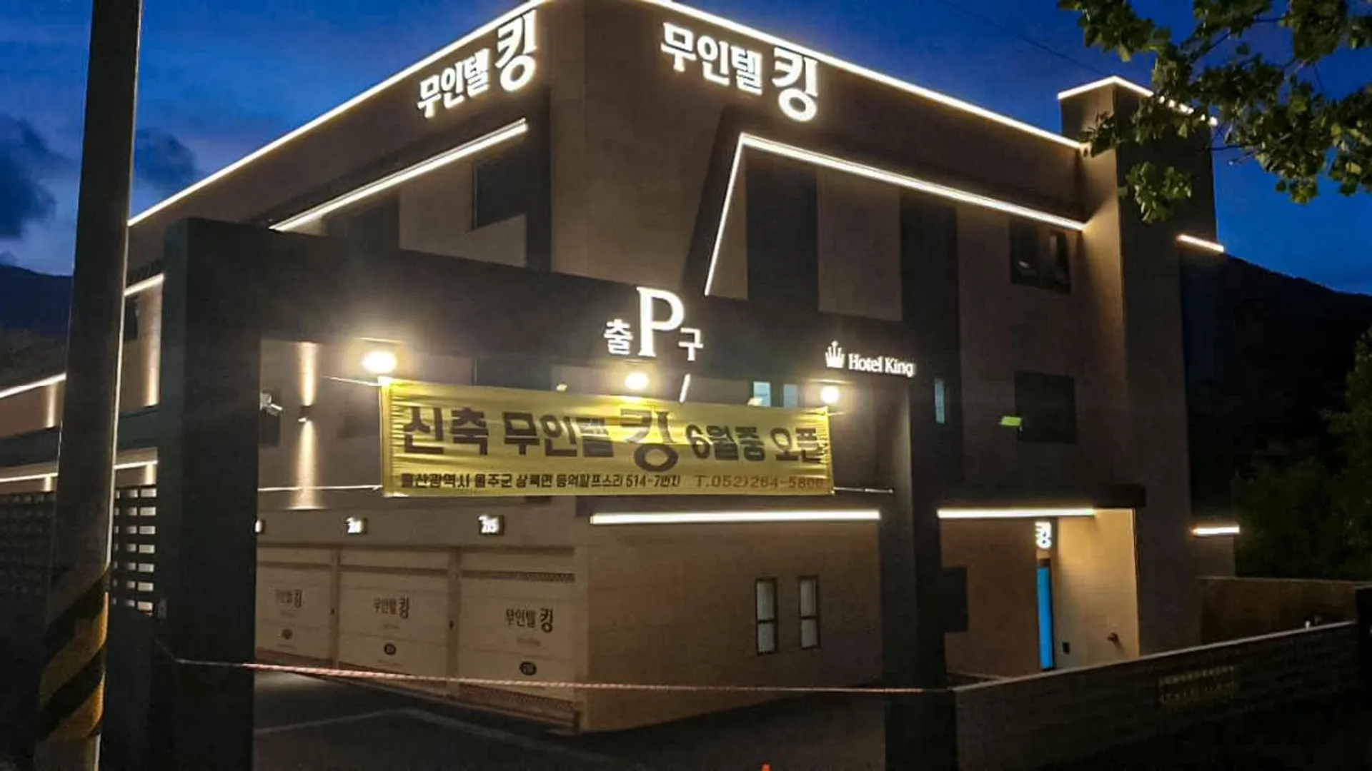 울산 울산 영남알프스 무인텔 킹 1성급 호텔 레스토랑