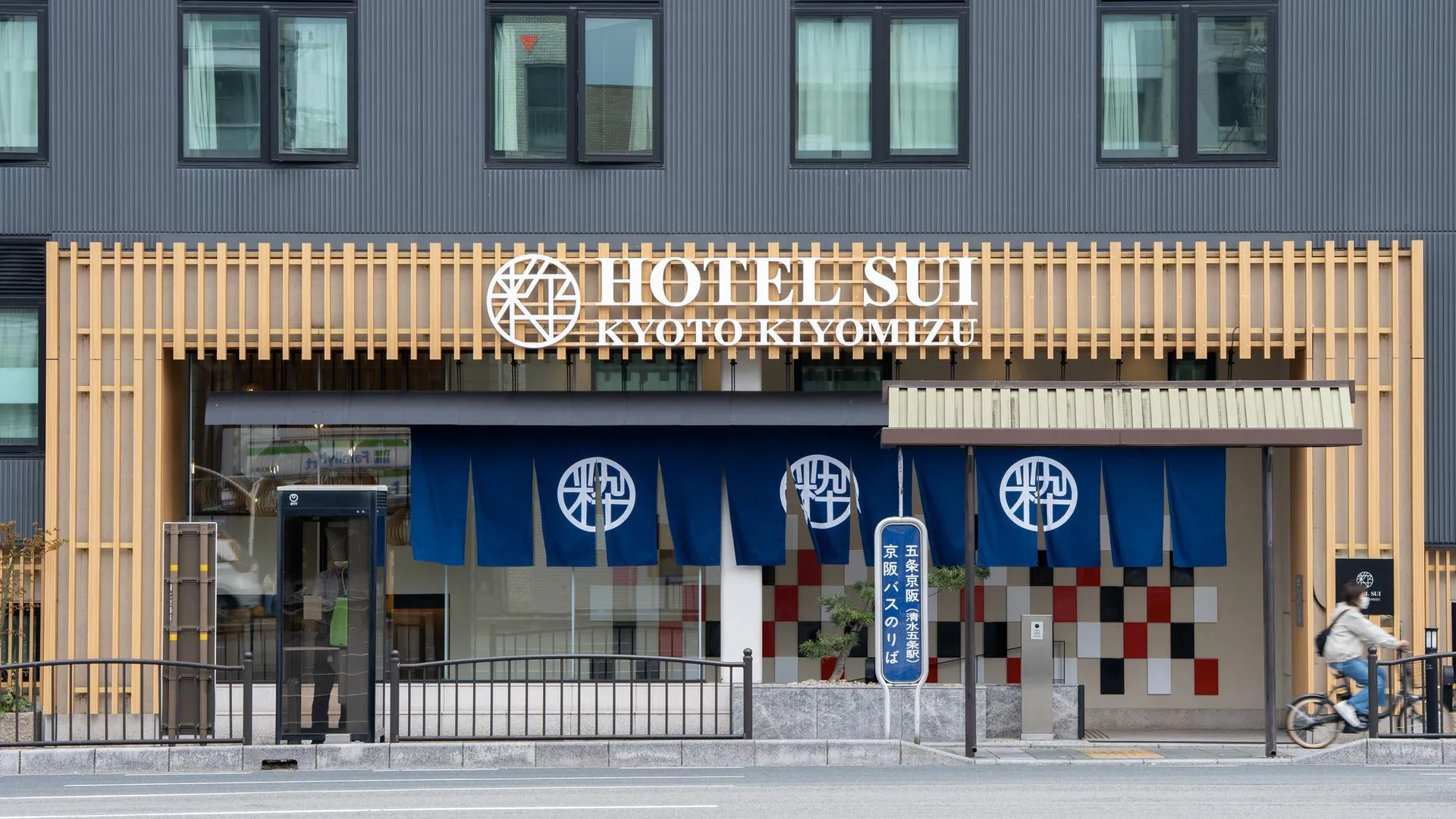 교토 호텔 수이 교토 기요미즈 4성급 호텔 객실