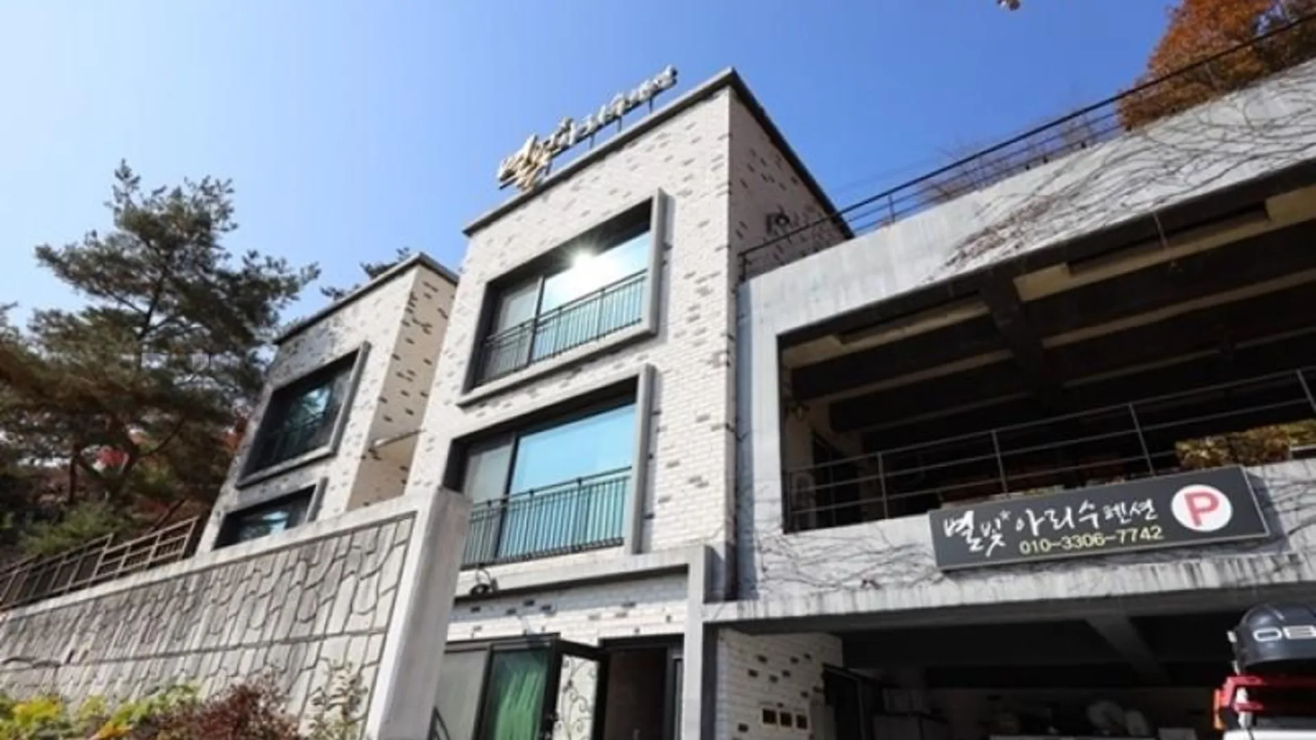 한다리 남양주 별빛아리수펜션 2성급 게스트하우스 로비