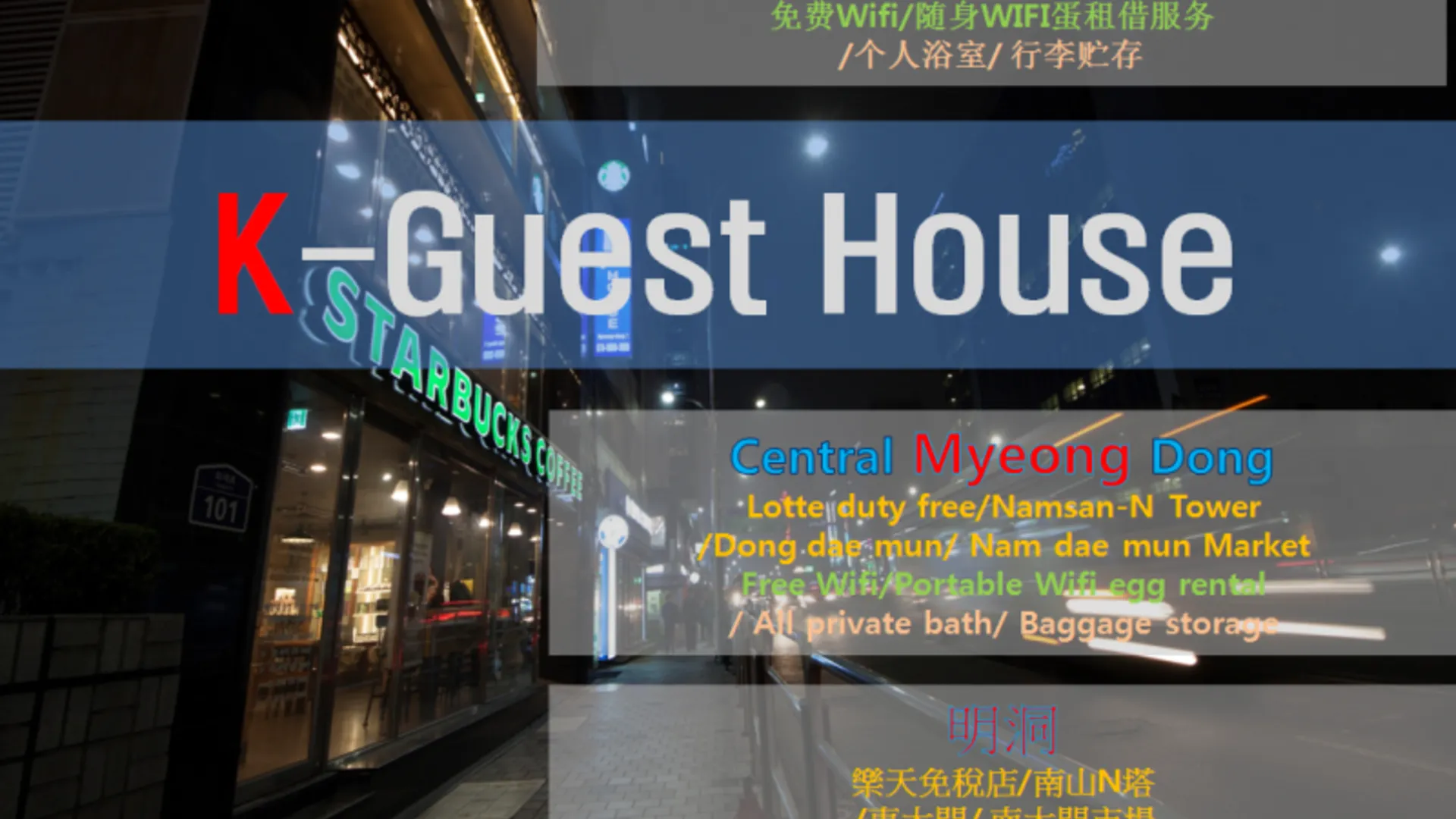 서울 K-게스트하우스 명동 1 1성급 호텔 객실