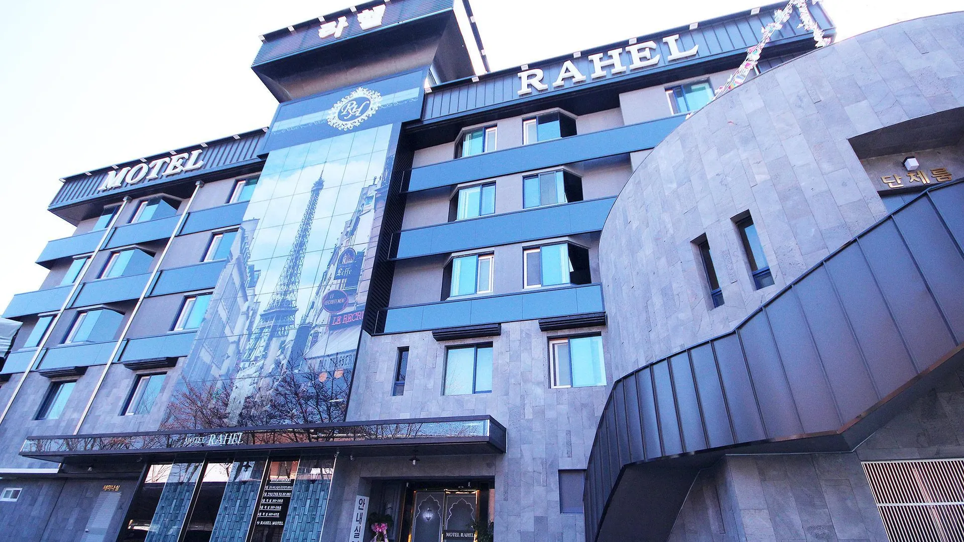 울산 울산 영남알프스 라헬 1성급 호텔 외관