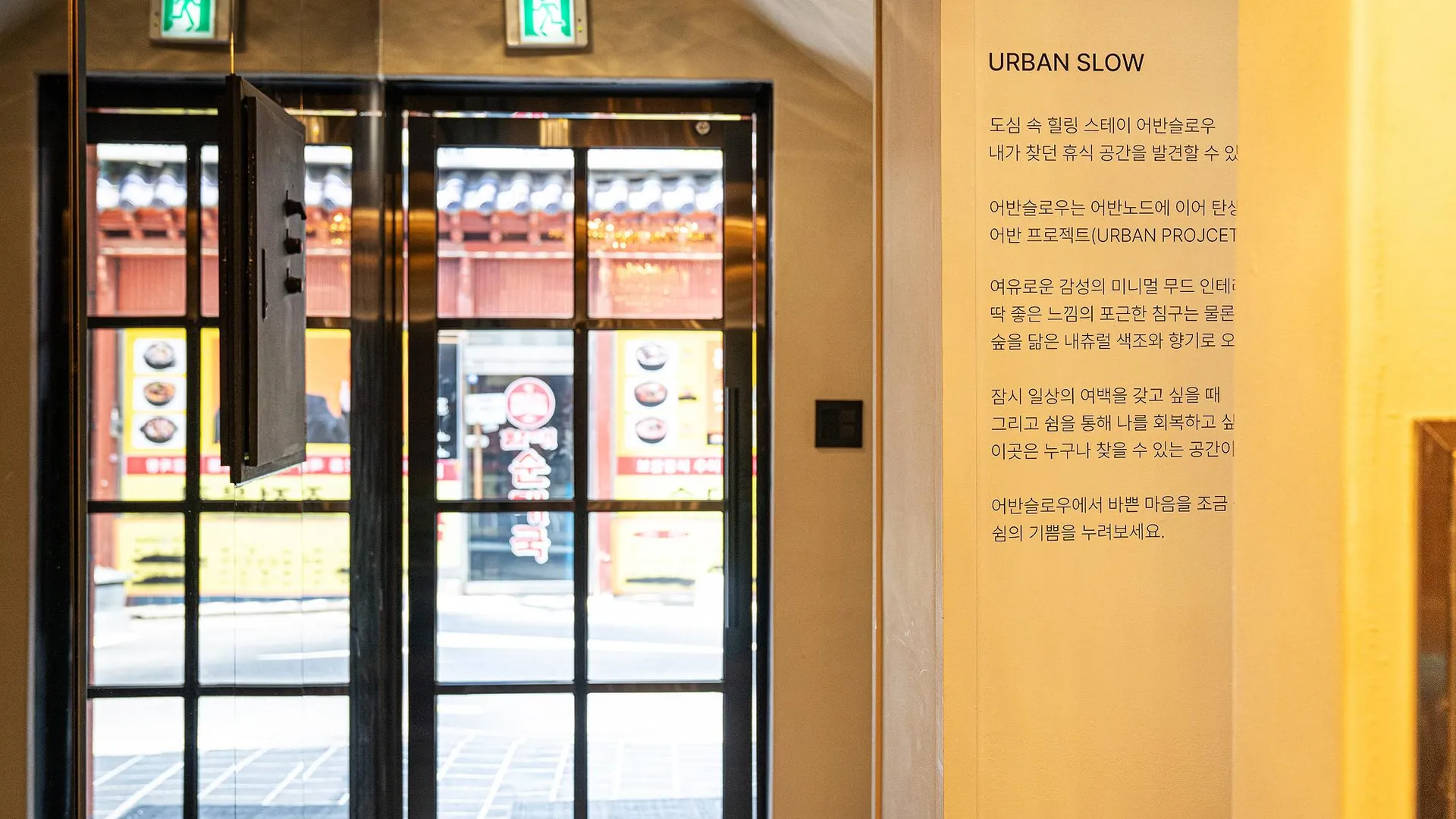 서울 어반슬로우 2성급 호텔 객실