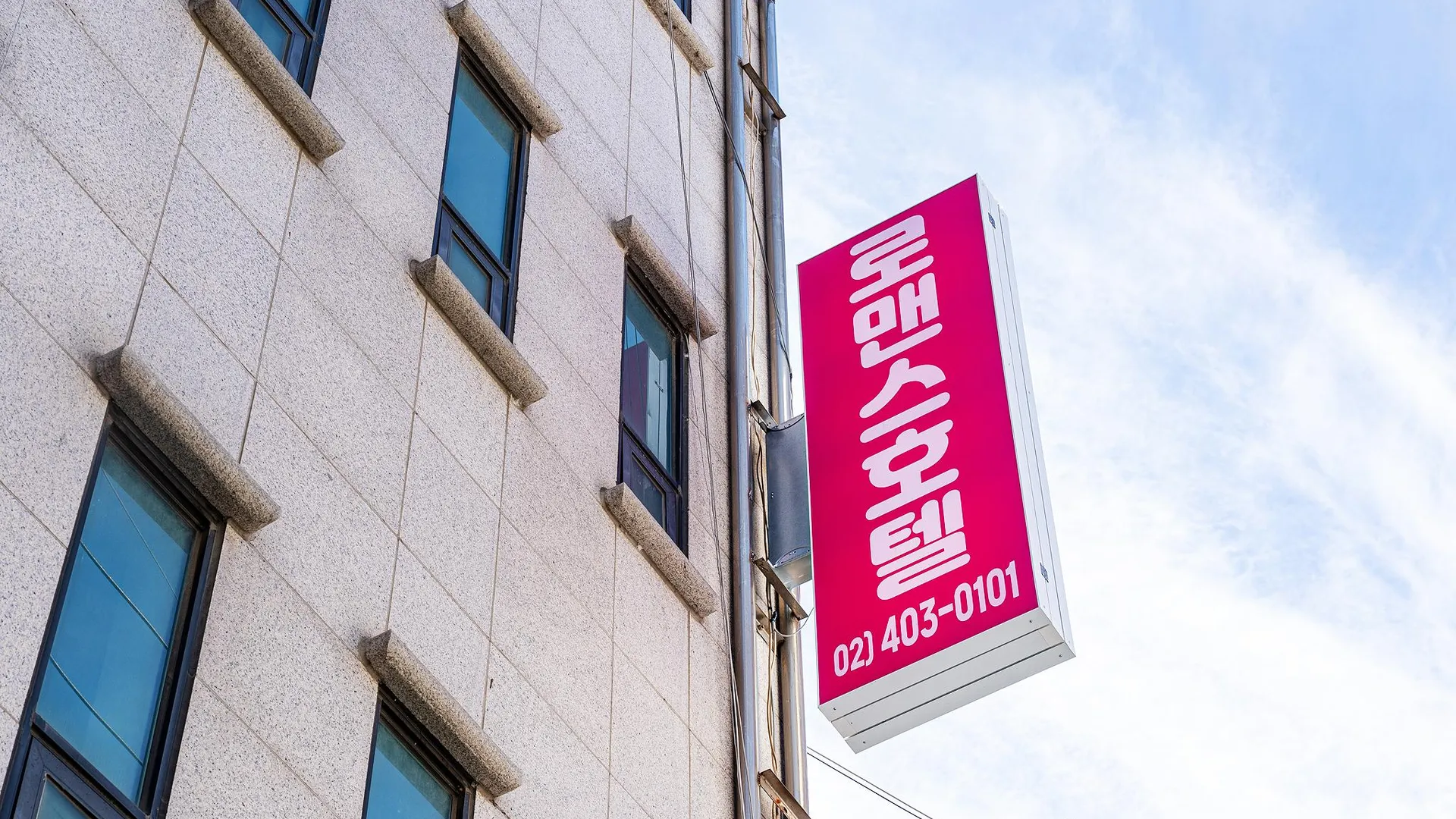 서울 잠실(거여동) 로맨스호텔 호텔 전망