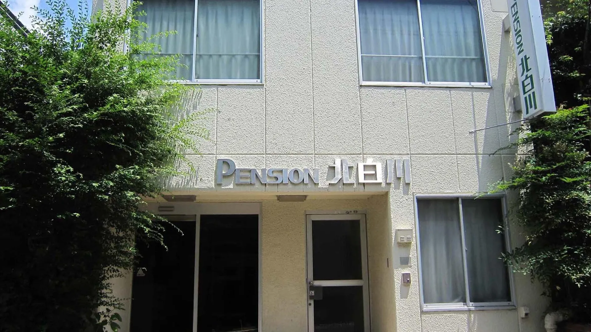 교토 펜션 기타시라카와 1성급 호텔 객실