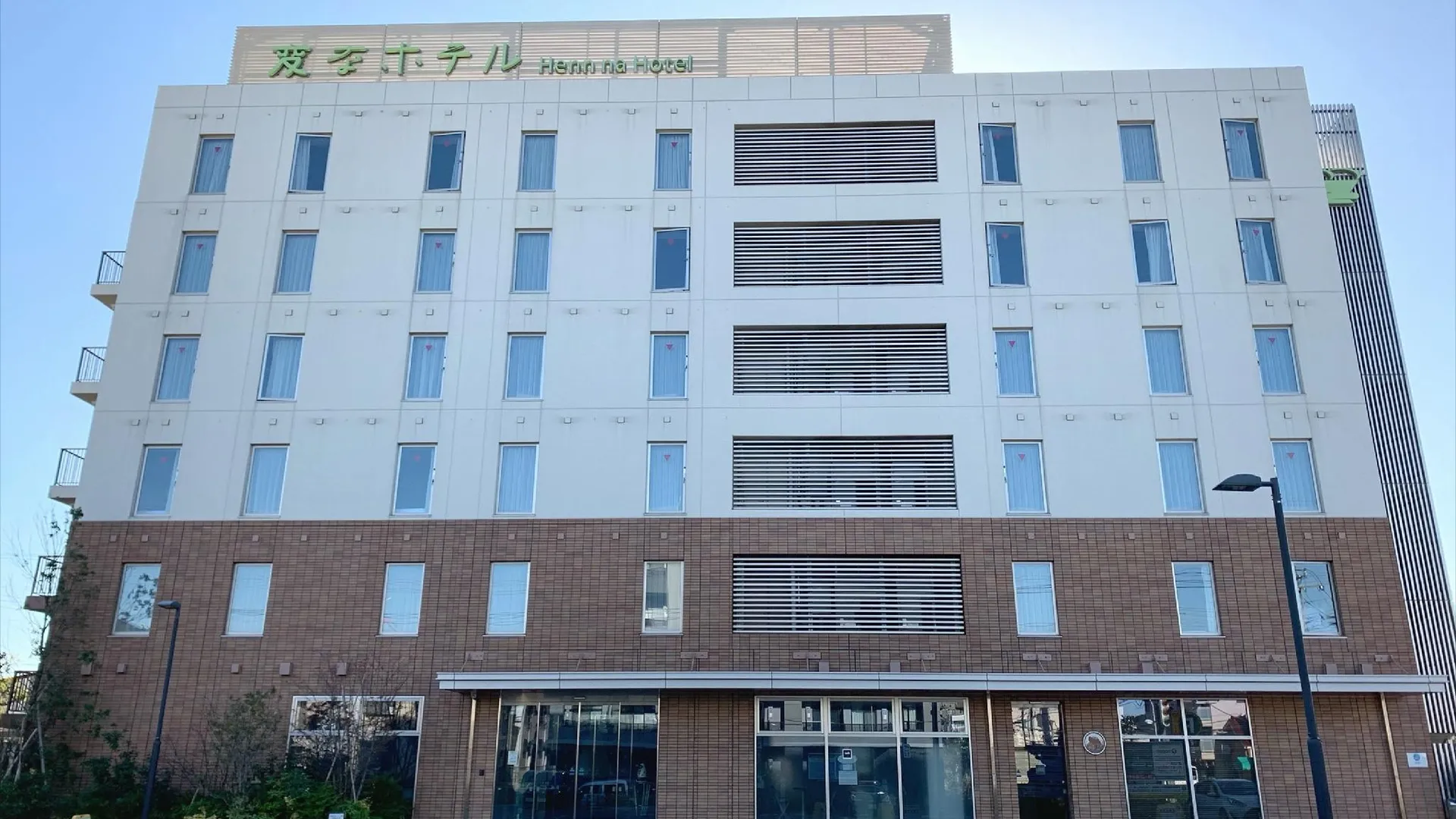 도쿄 / 동경 헨 나 호텔 마이하마 도쿄 베이 3성급 호텔 레스토랑