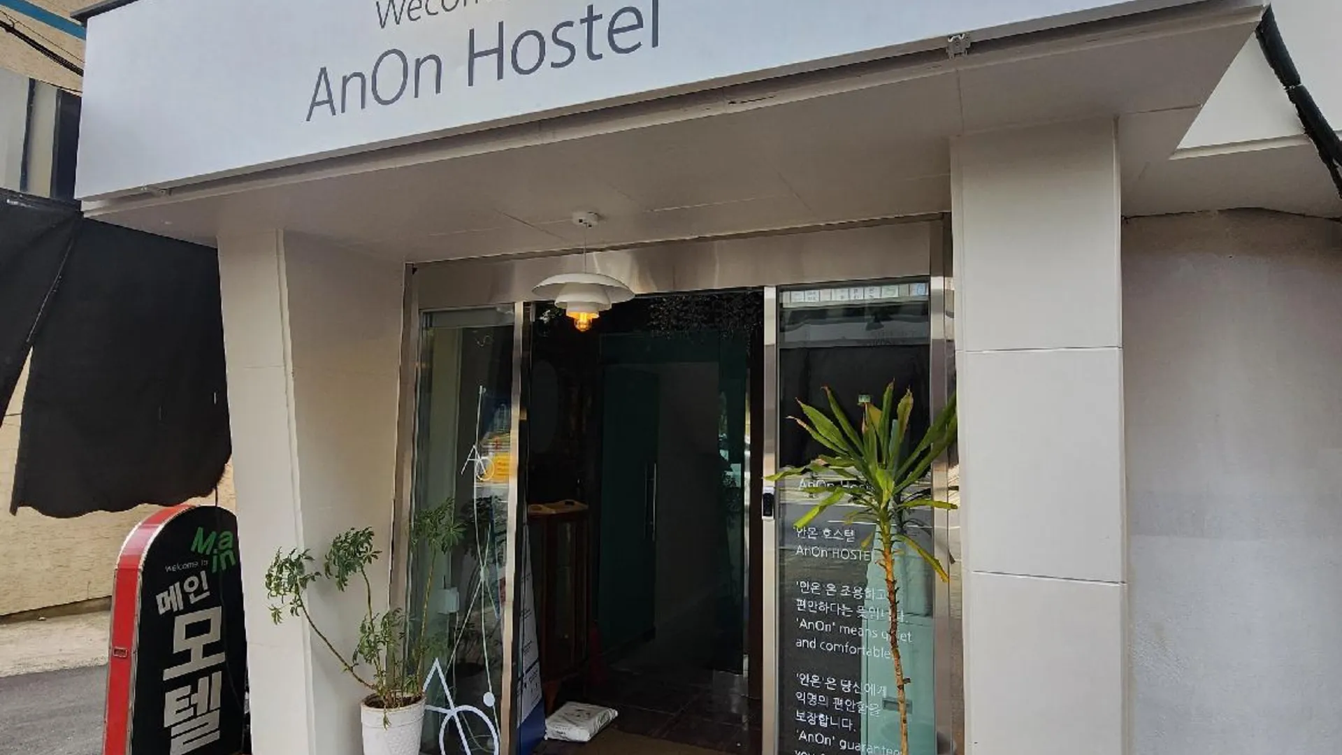 서울 안온호스텔 2성급 호텔 객실