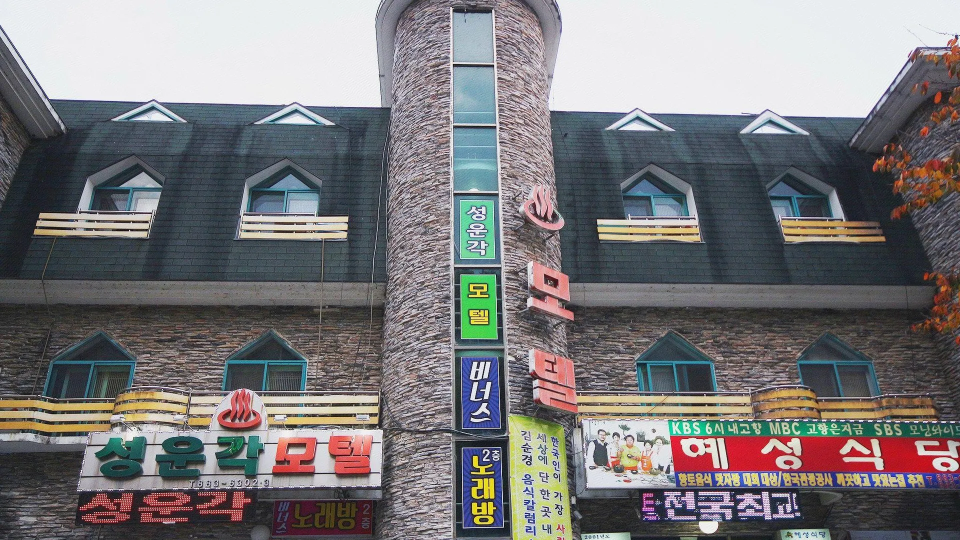 하동 하동 성운각 호텔 로비