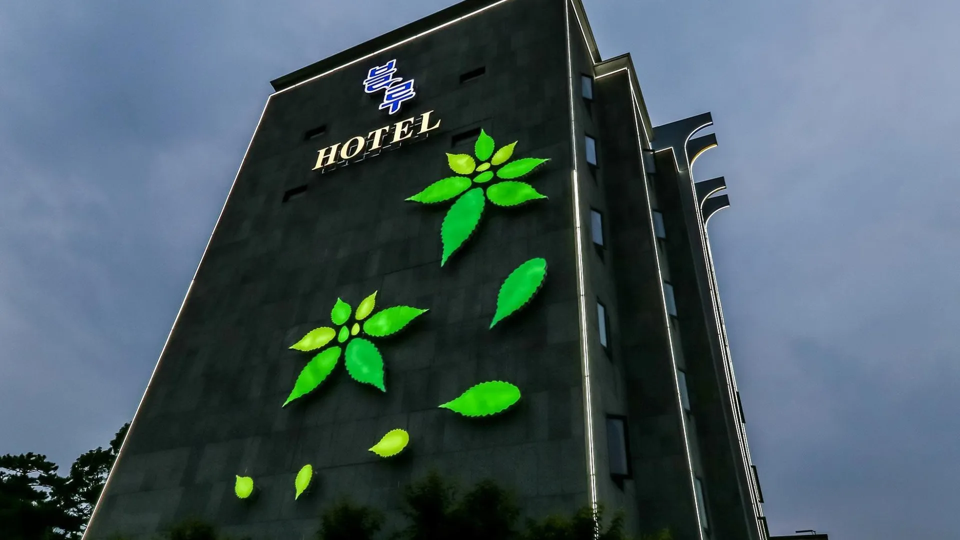 당진 당진 블루 호텔 호텔 레스토랑