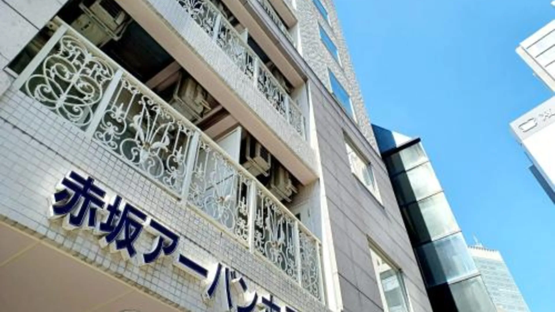 도쿄 / 동경 아카사카 어반 호텔 3성급 호텔 부대시설