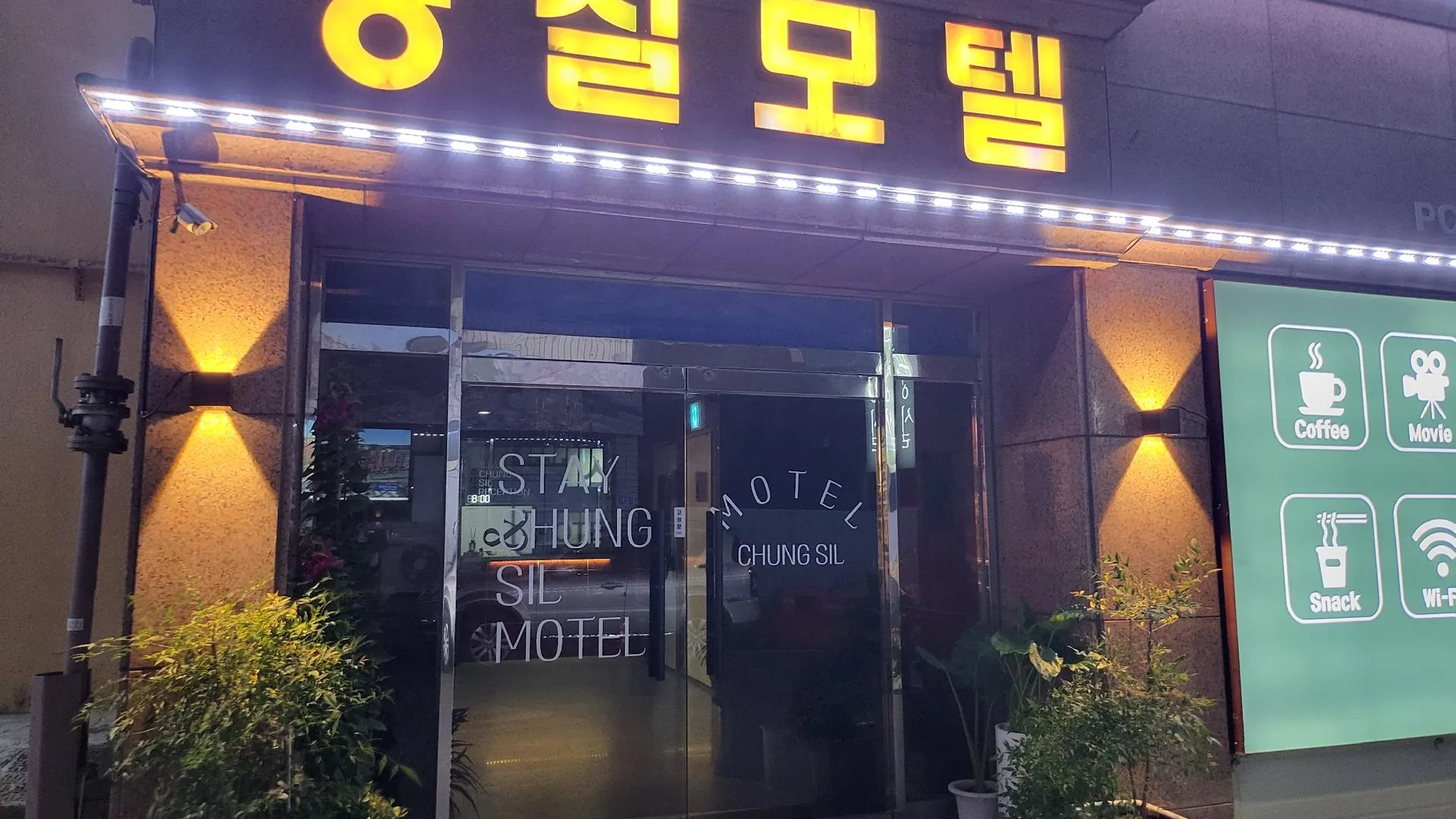 대전 대전 중리 청실모텔 1성급 호텔 레스토랑