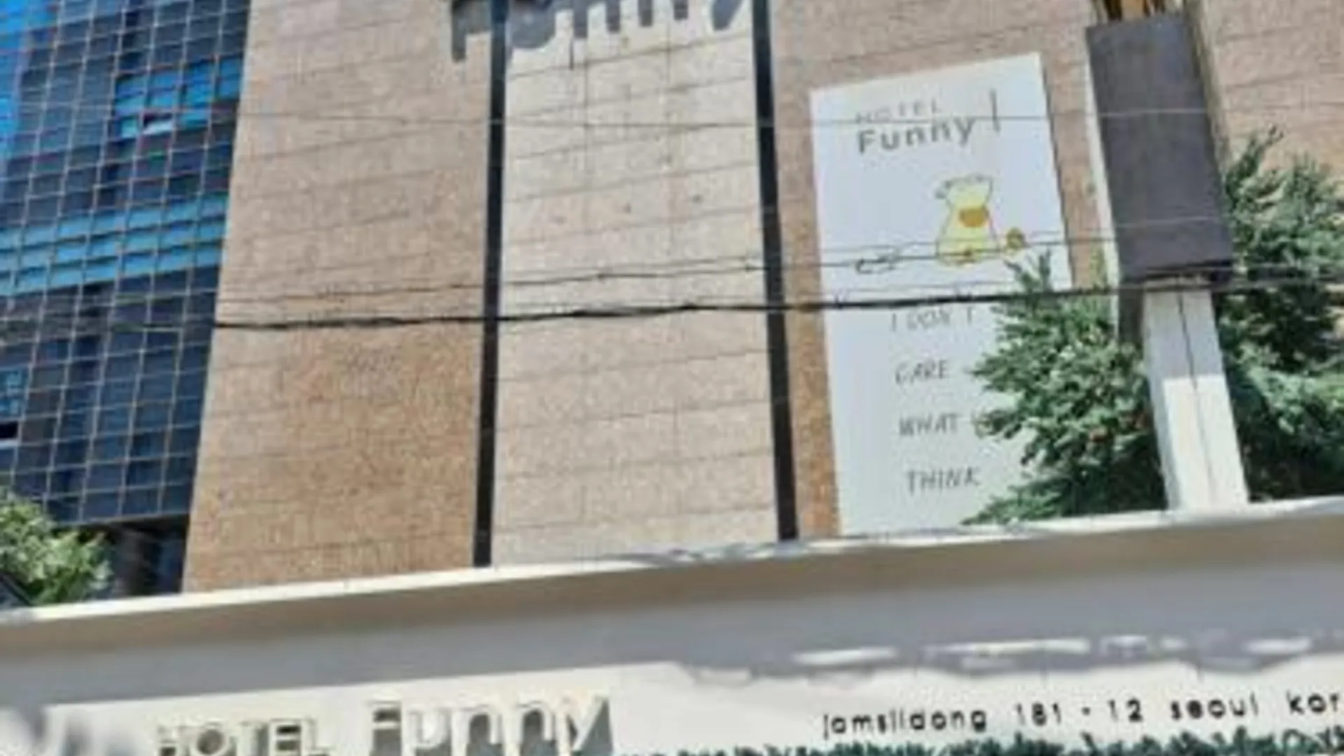 서울 신천 퍼니 호텔 레스토랑