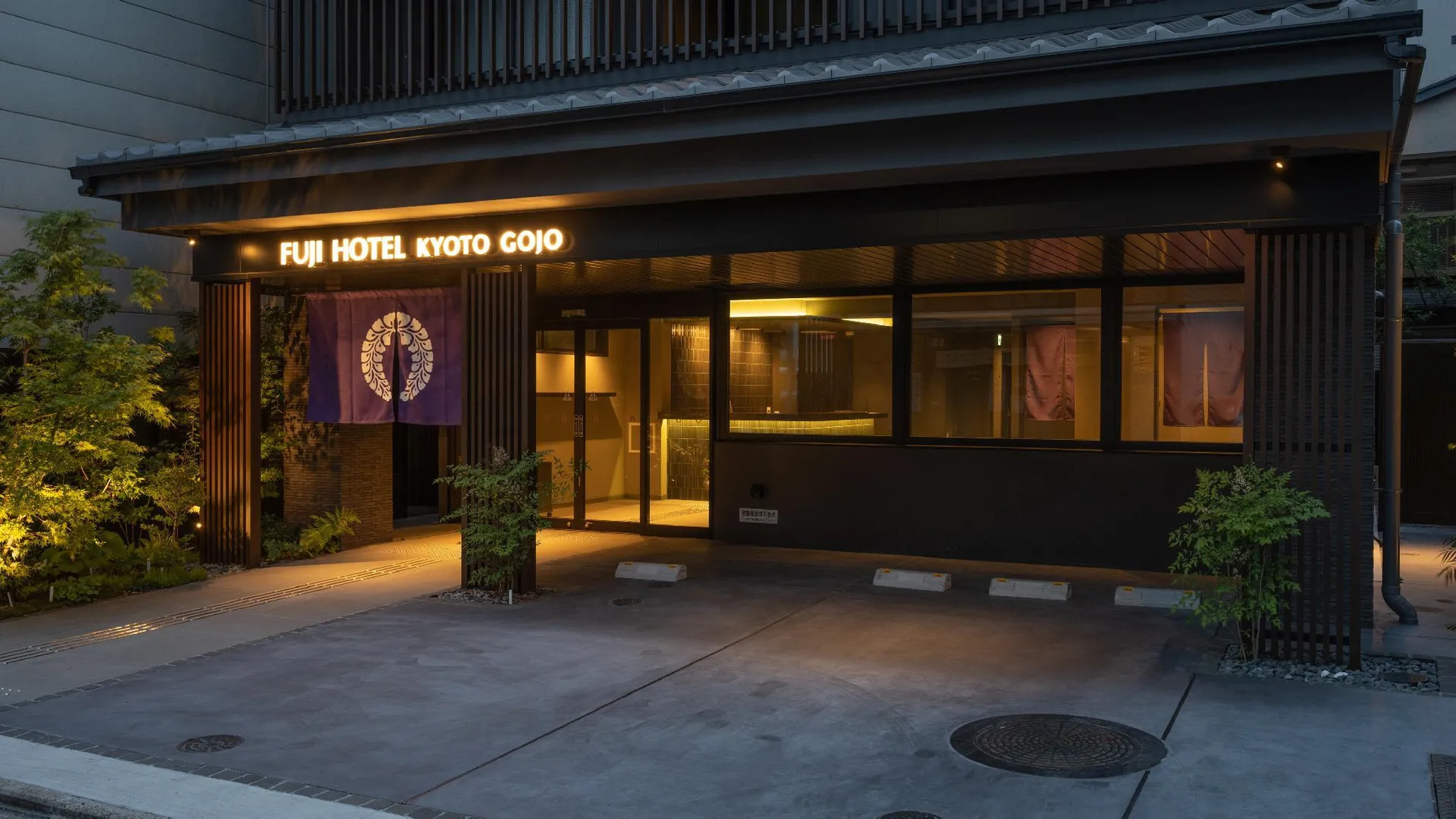 교토 후지 호텔 교토 고조 2성급 호텔 객실