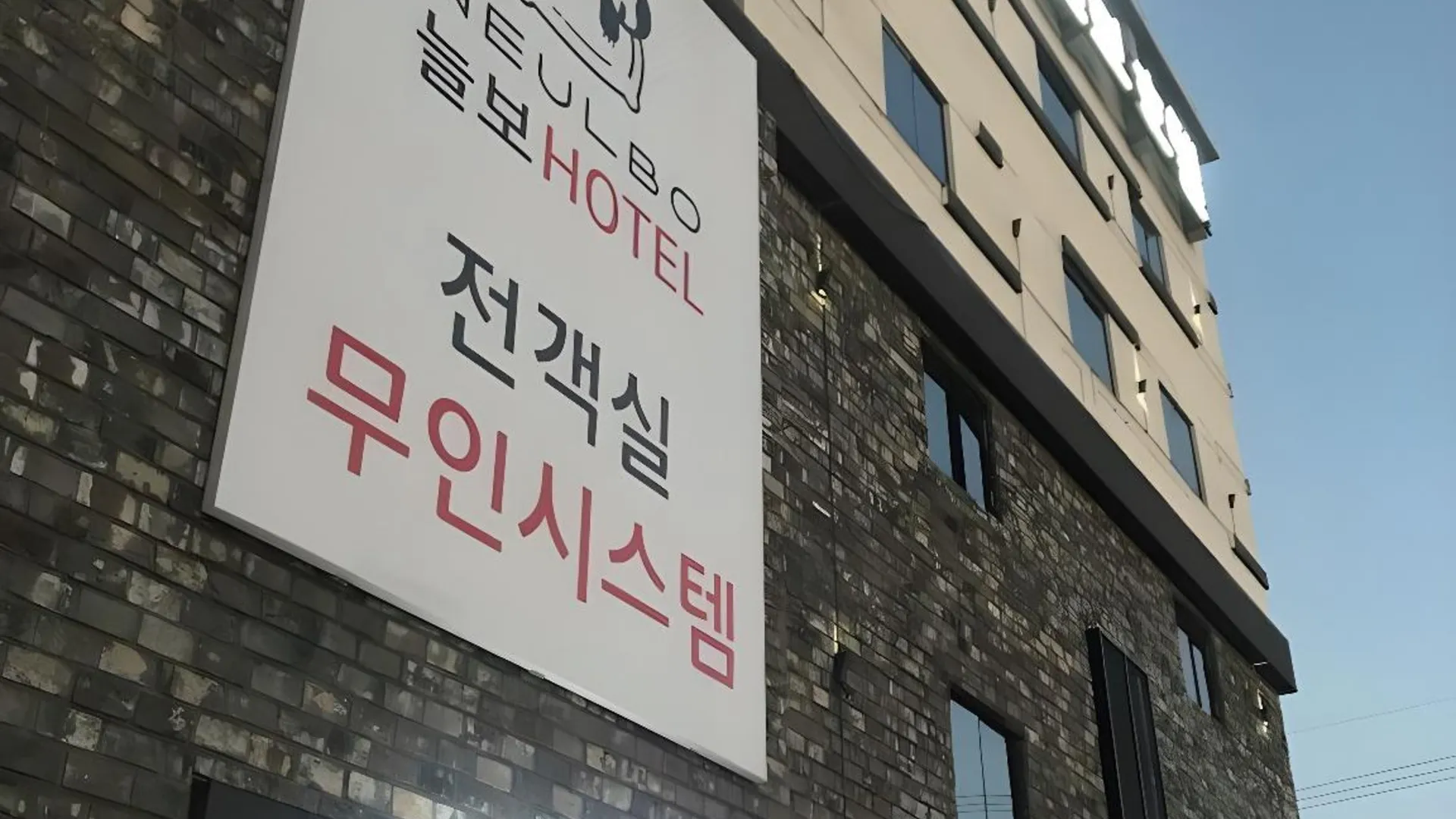울산 울산 일산 나무늘보 2성급 호텔 전망