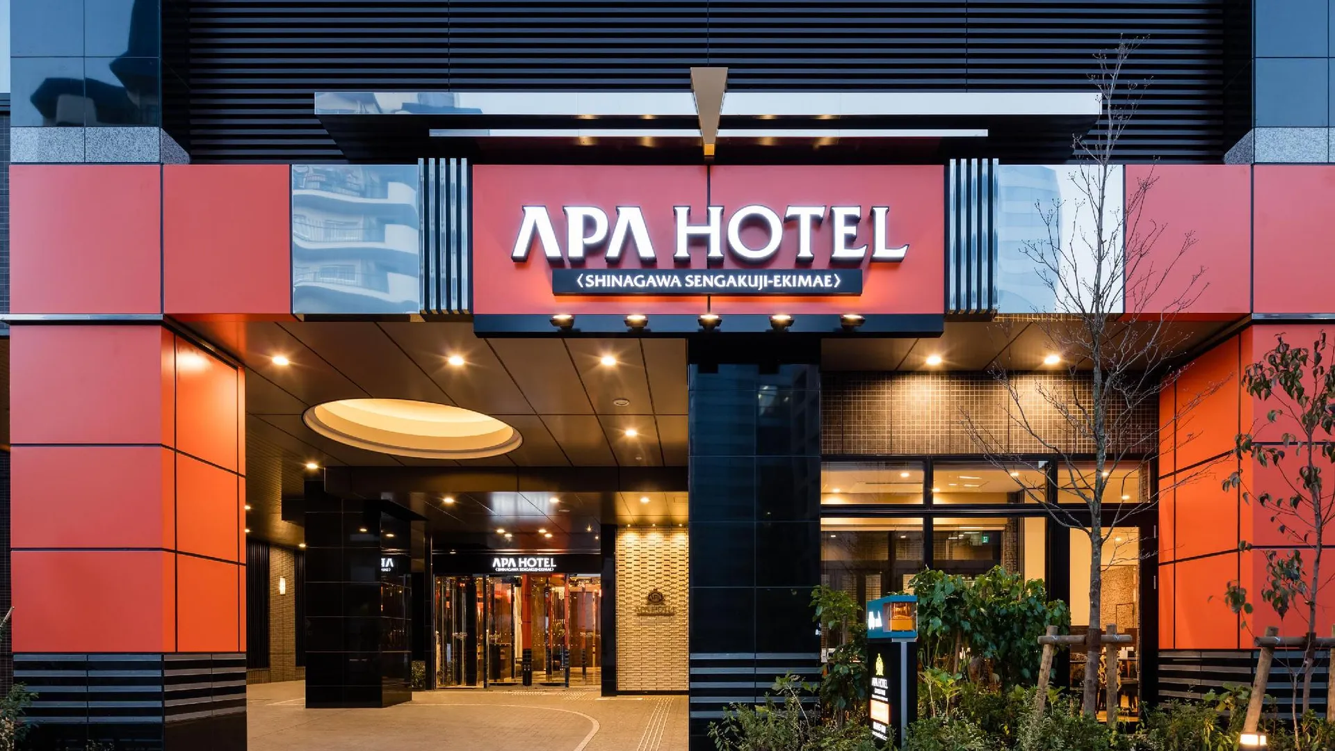 도쿄 / 동경 APA 호텔 시나가와 센가쿠지 에키-마에 3성급 호텔 외관